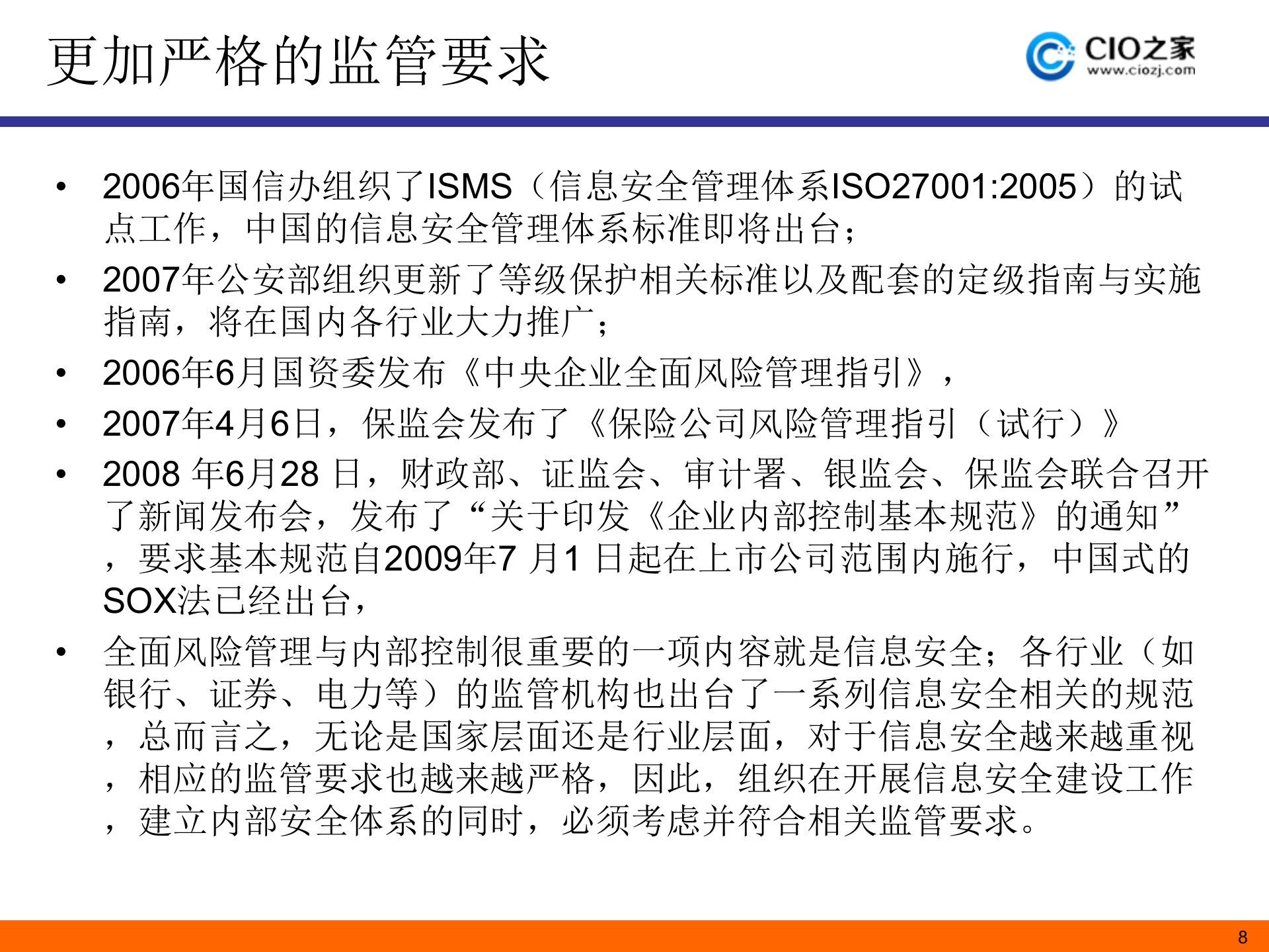 ISO27001体系实施培训_ITIL之家(www.itilzj.com)_.PPTX 第8页