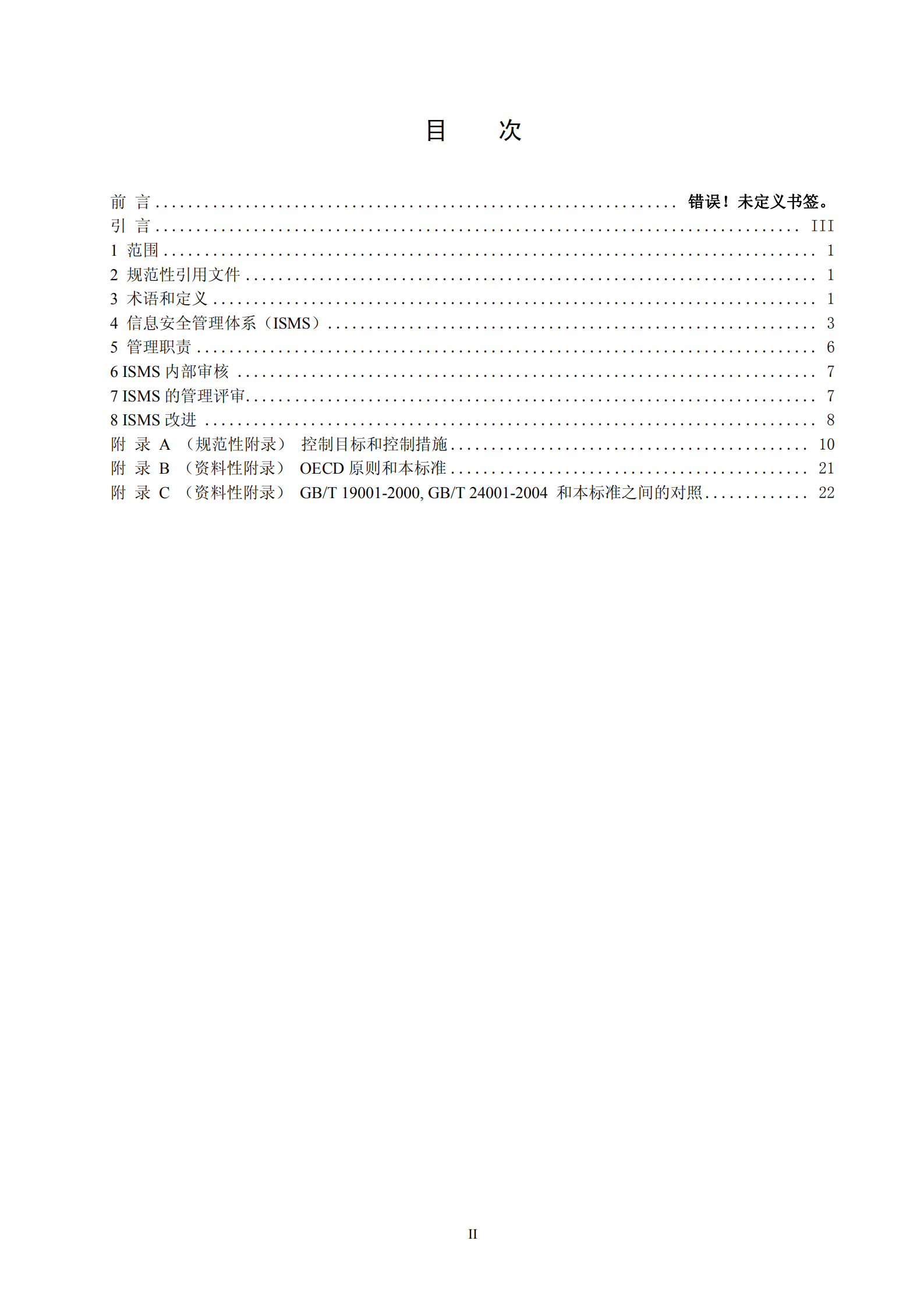 ISO27001信息安全管理标准_ITIL之家(www.itilzj.com)_.PDF 第2页