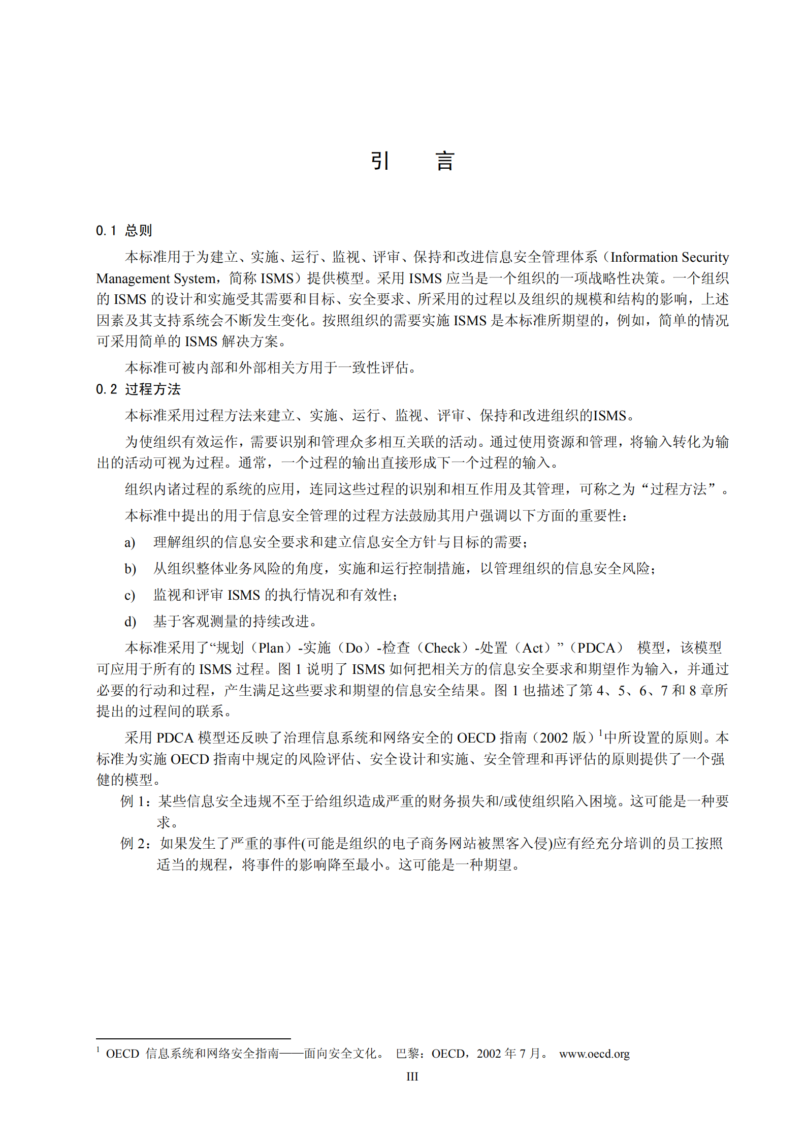 ISO27001信息安全管理标准_ITIL之家(www.itilzj.com)_.PDF 第3页