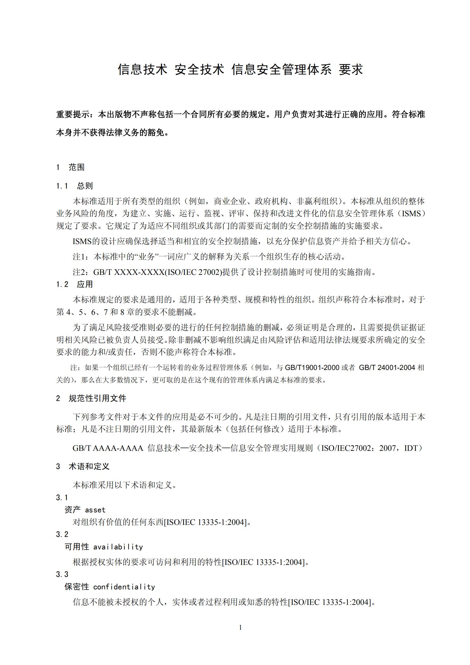 ISO27001信息安全管理标准_ITIL之家(www.itilzj.com)_.PDF 第5页