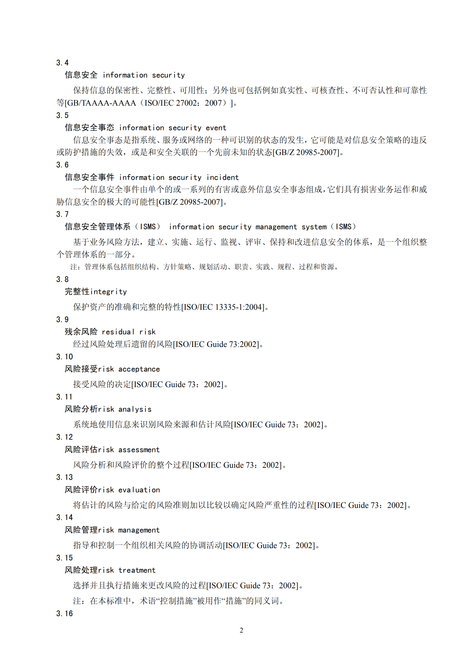 ISO27001信息安全管理标准_ITIL之家(www.itilzj.com)_.PDF 第6页