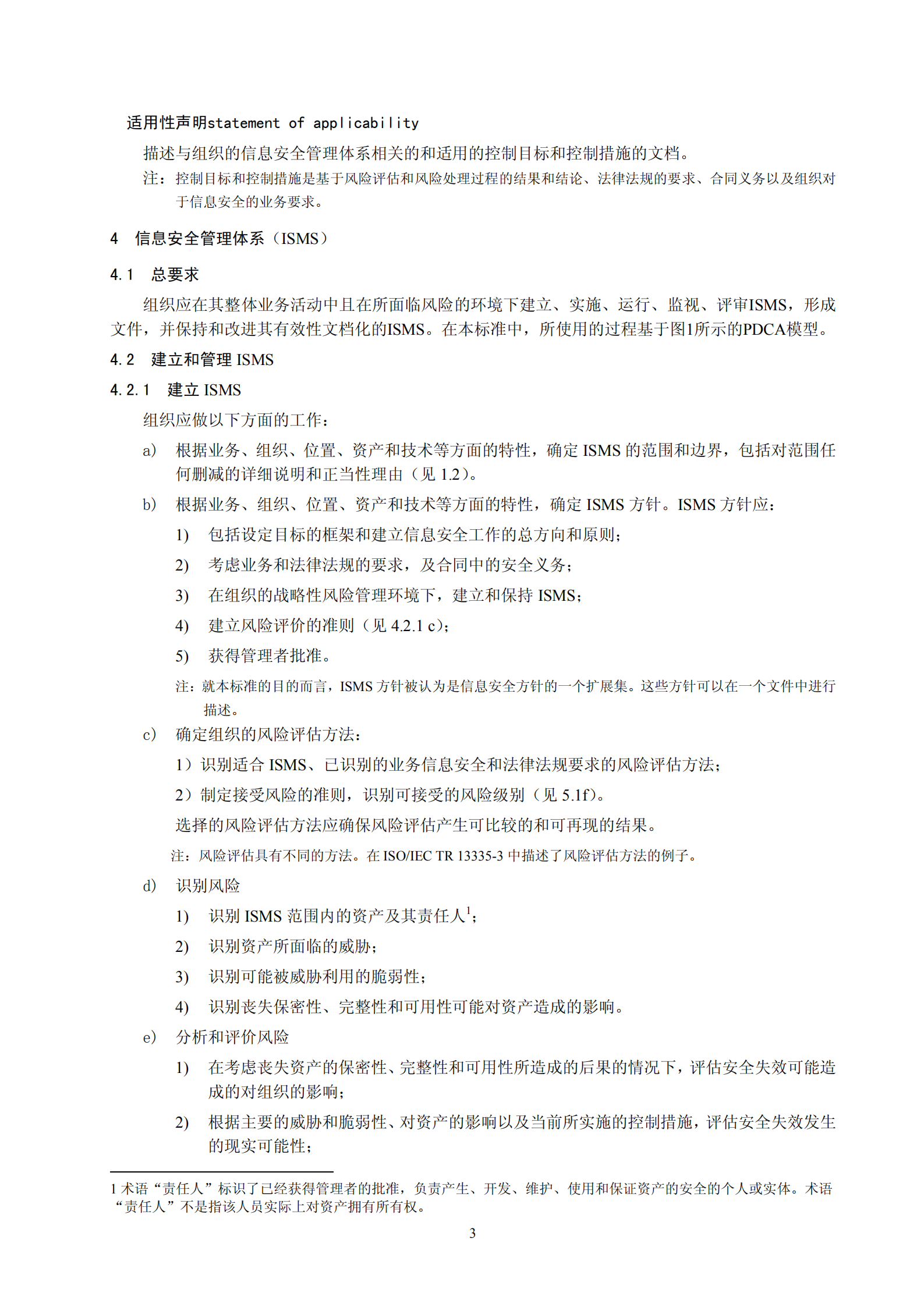 ISO27001信息安全管理标准_ITIL之家(www.itilzj.com)_.PDF 第7页