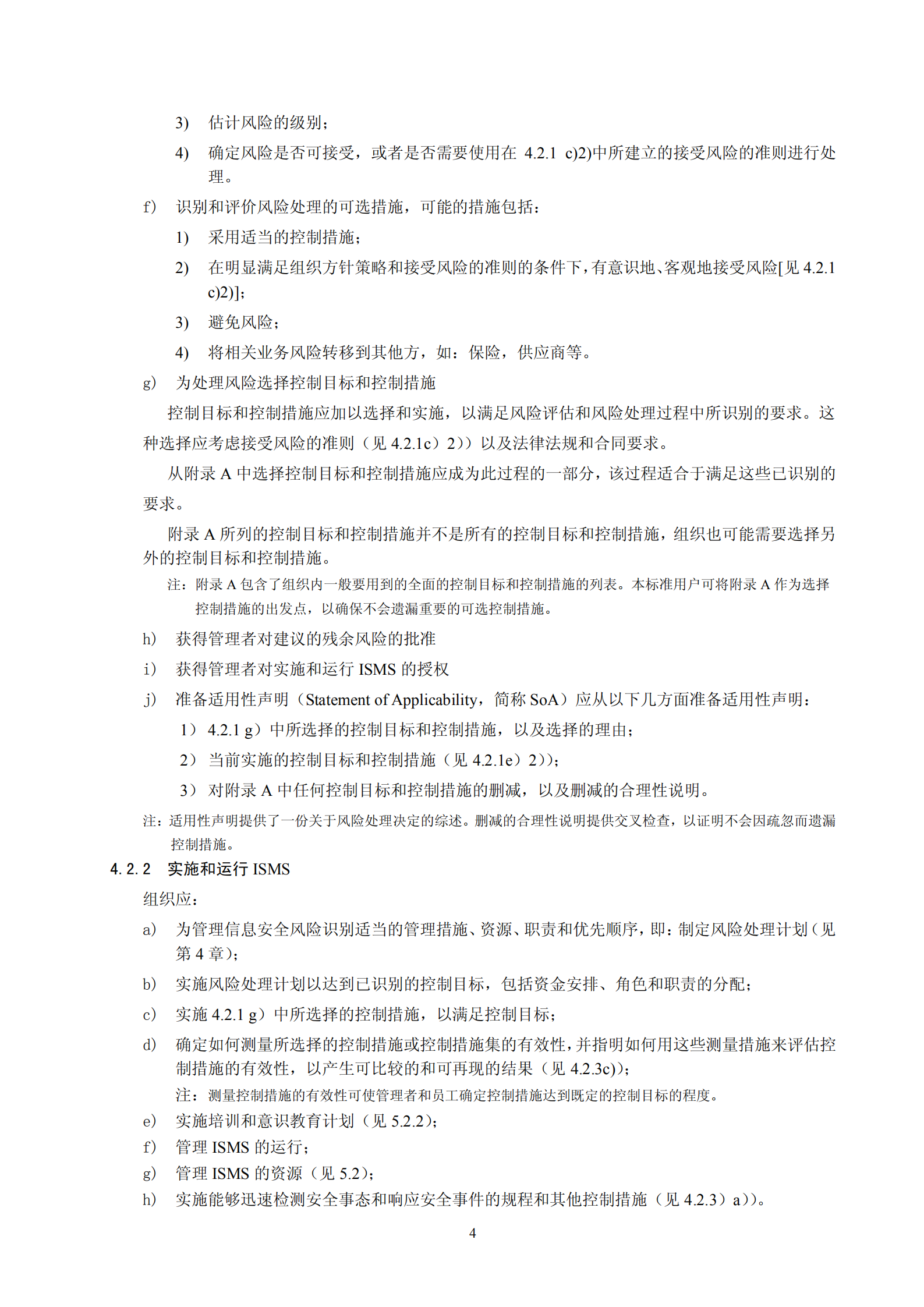 ISO27001信息安全管理标准_ITIL之家(www.itilzj.com)_.PDF 第8页