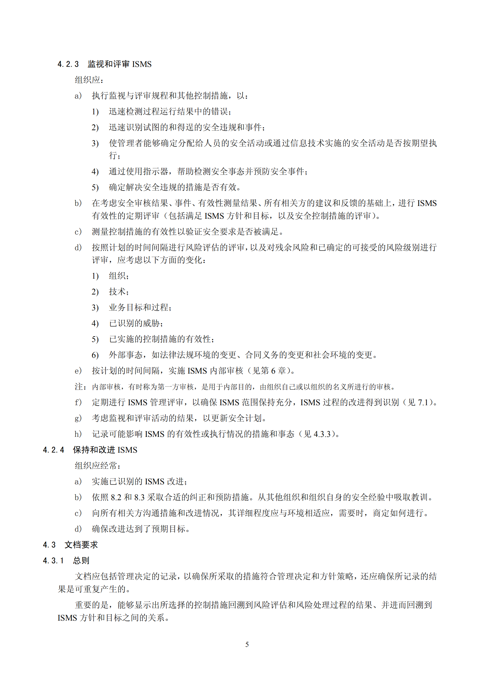 ISO27001信息安全管理标准_ITIL之家(www.itilzj.com)_.PDF 第9页