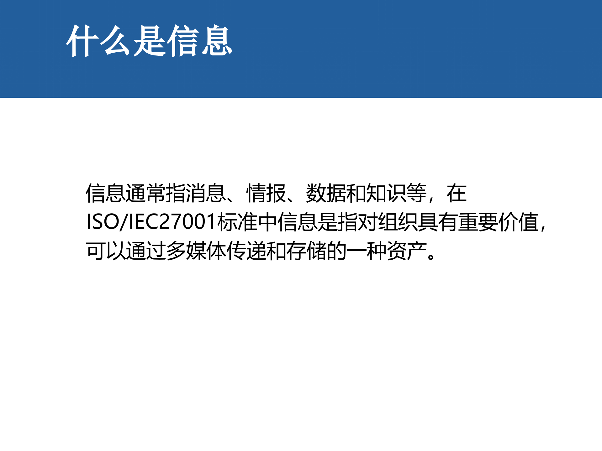 ISO27001信息安全培训基础知识_ITIL之家(www.itilzj.com)_.PPT 第1页