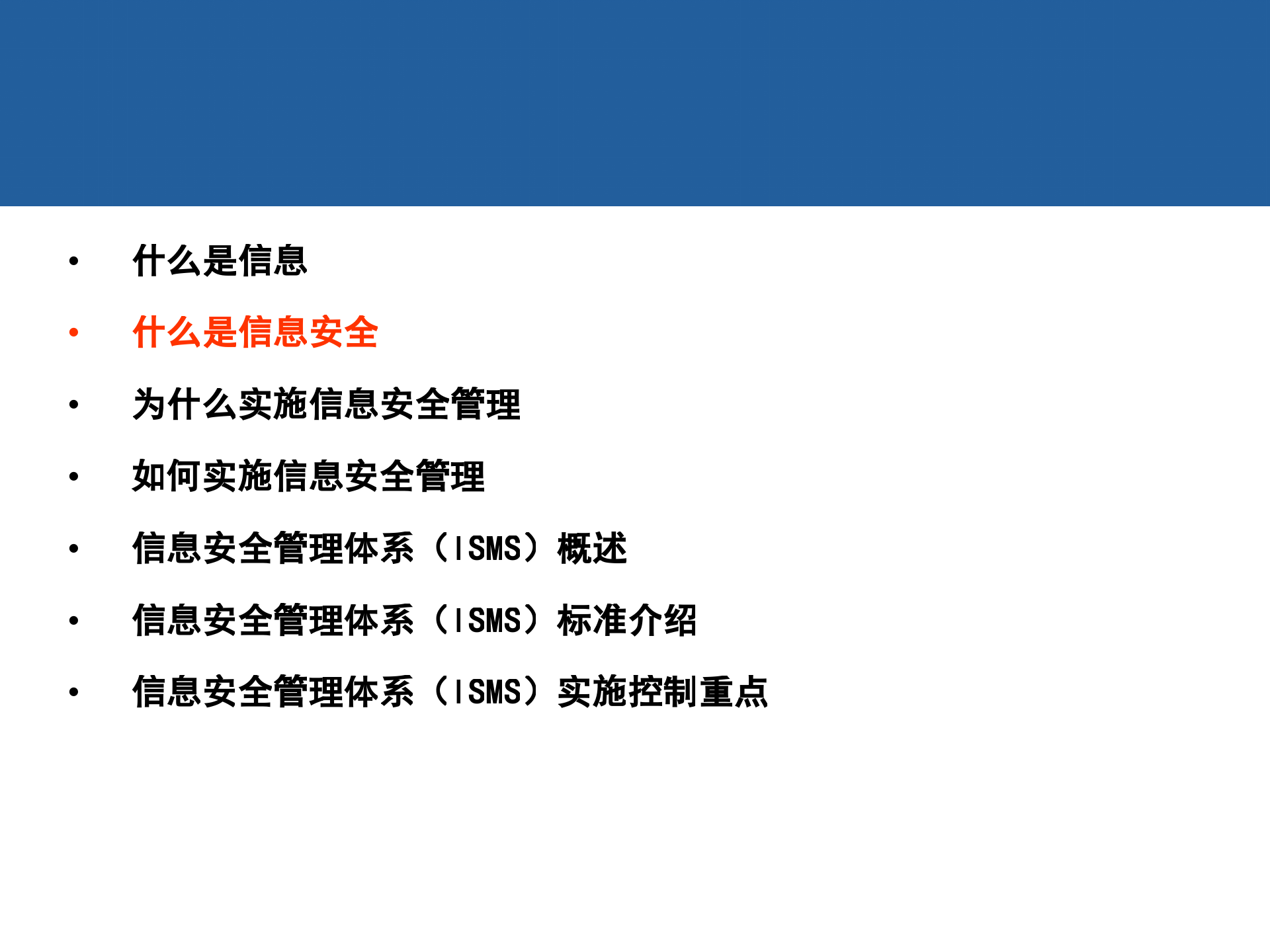 ISO27001信息安全培训基础知识_ITIL之家(www.itilzj.com)_.PPT 第2页