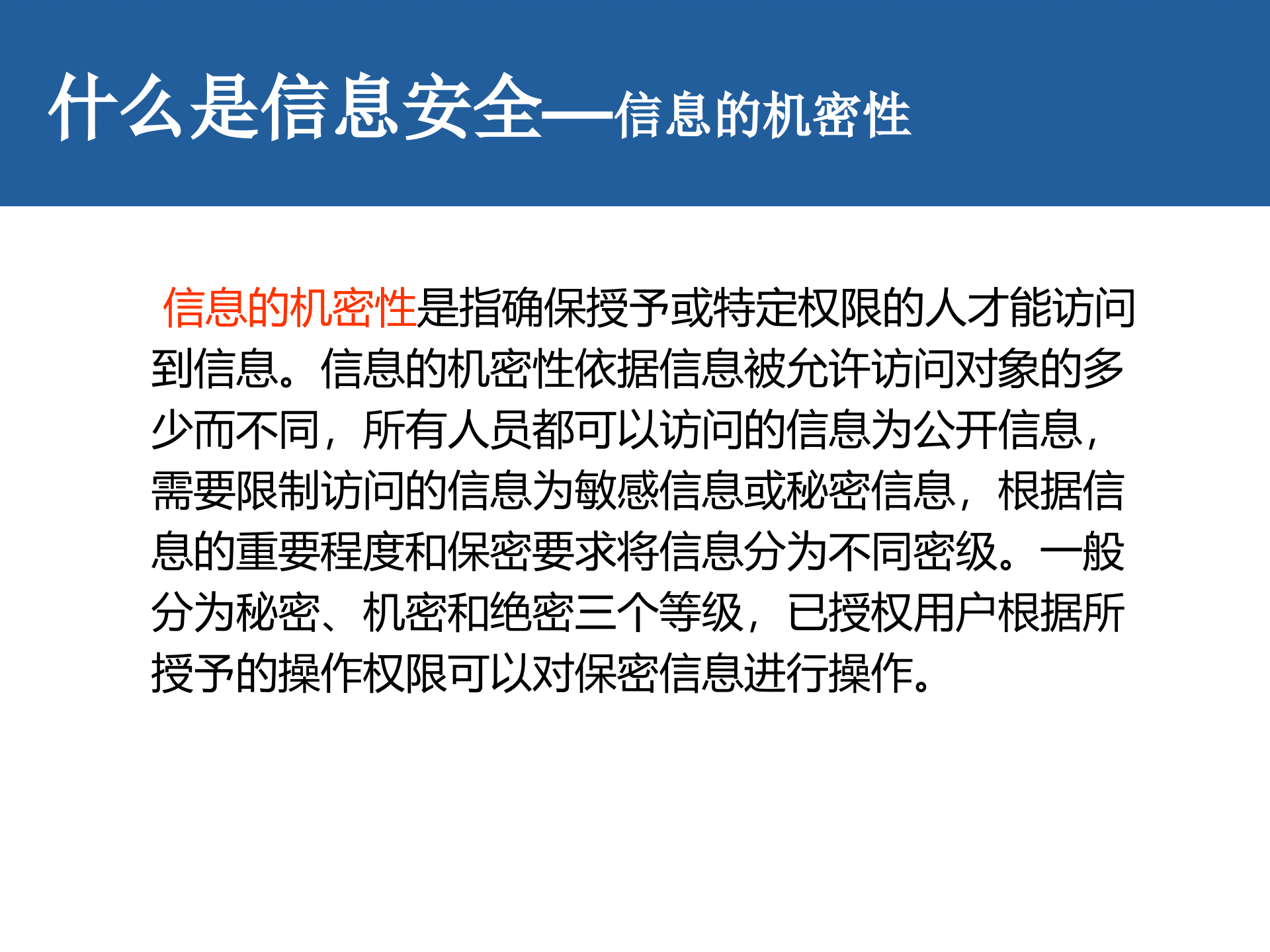 ISO27001信息安全培训基础知识_ITIL之家(www.itilzj.com)_.PPT 第4页