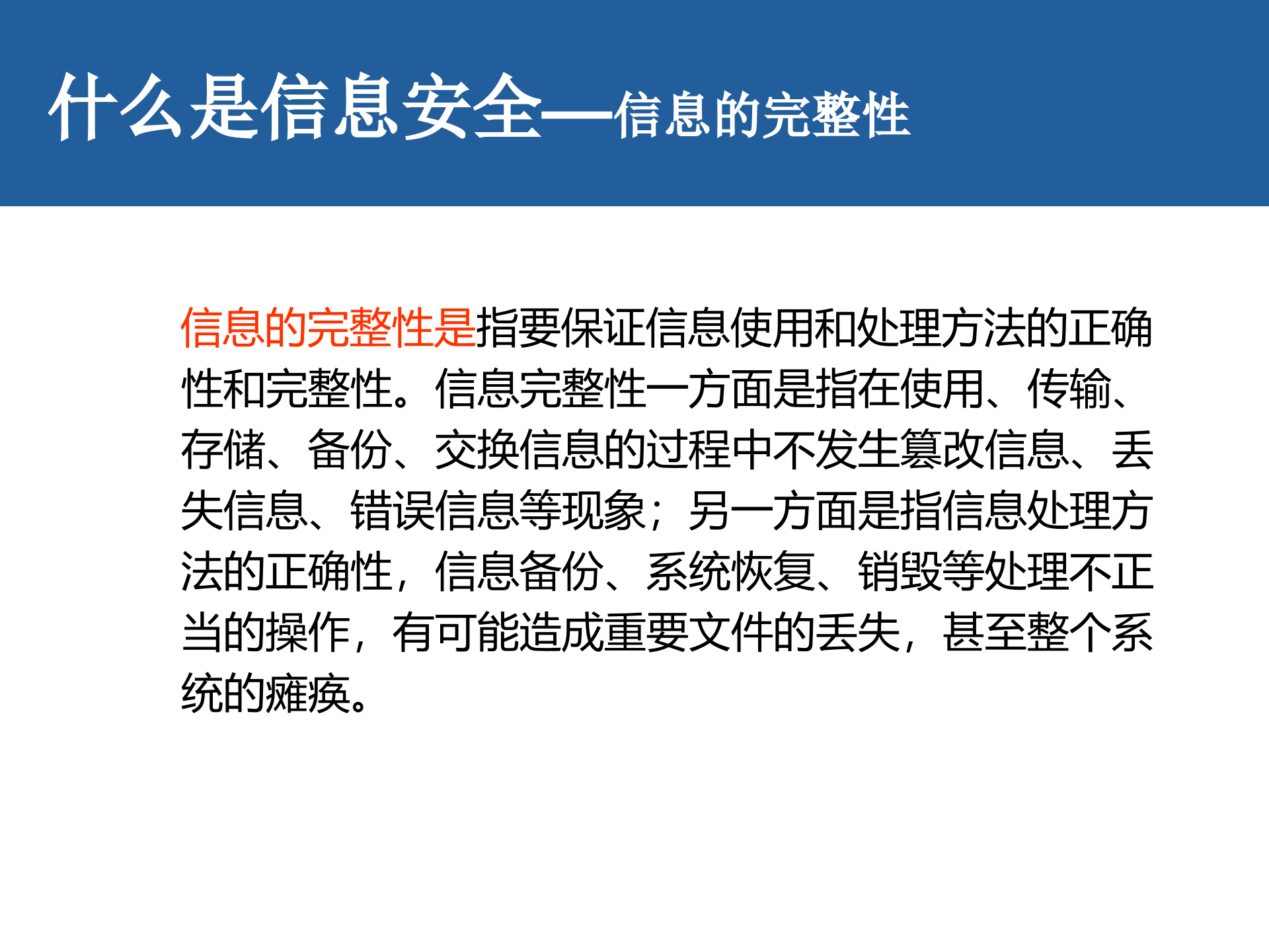 ISO27001信息安全培训基础知识_ITIL之家(www.itilzj.com)_.PPT 第5页