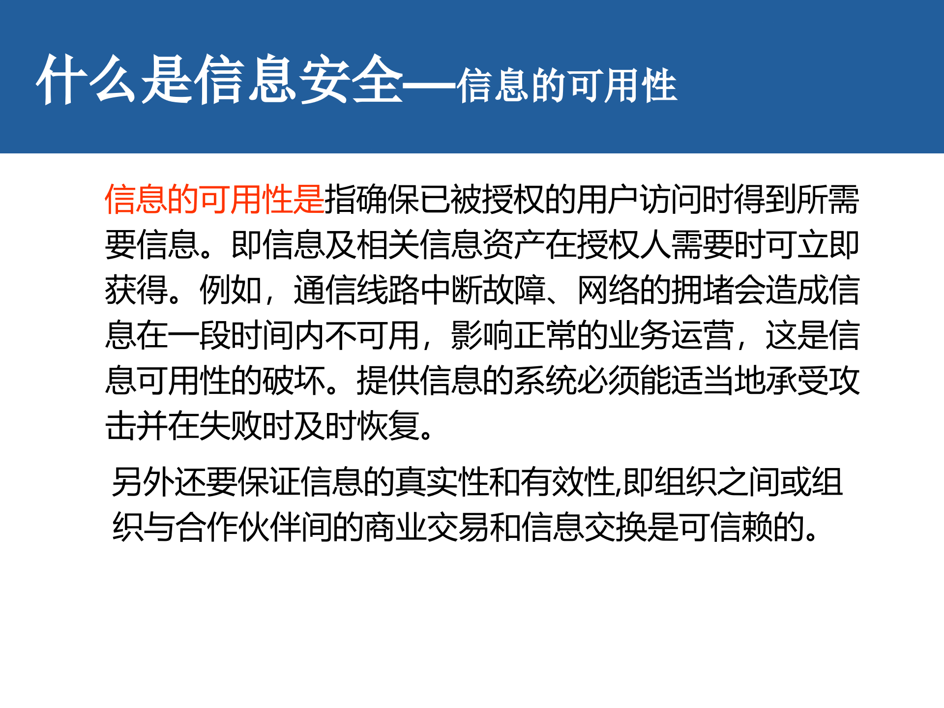 ISO27001信息安全培训基础知识_ITIL之家(www.itilzj.com)_.PPT 第6页