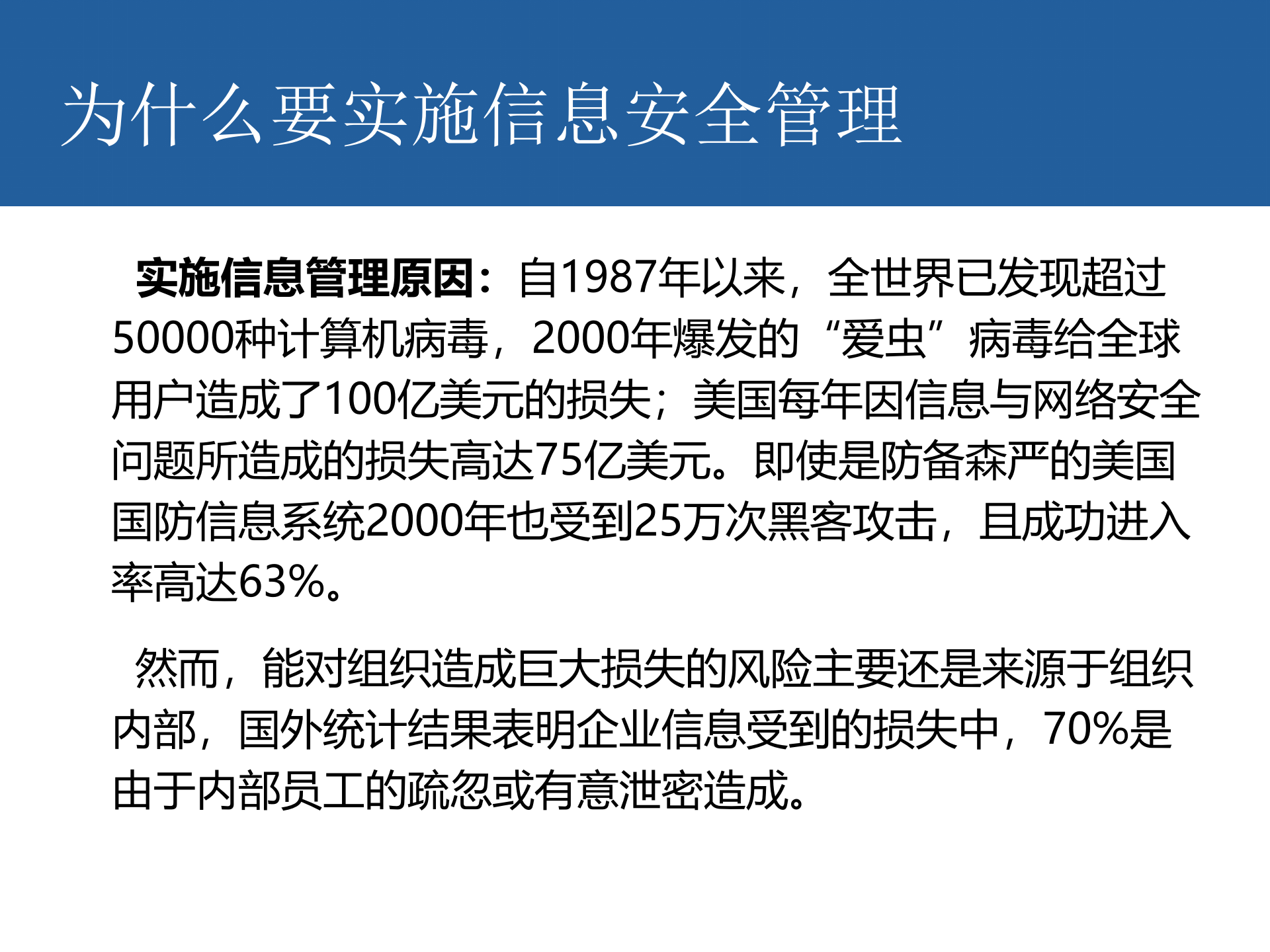 ISO27001信息安全培训基础知识_ITIL之家(www.itilzj.com)_.PPT 第7页