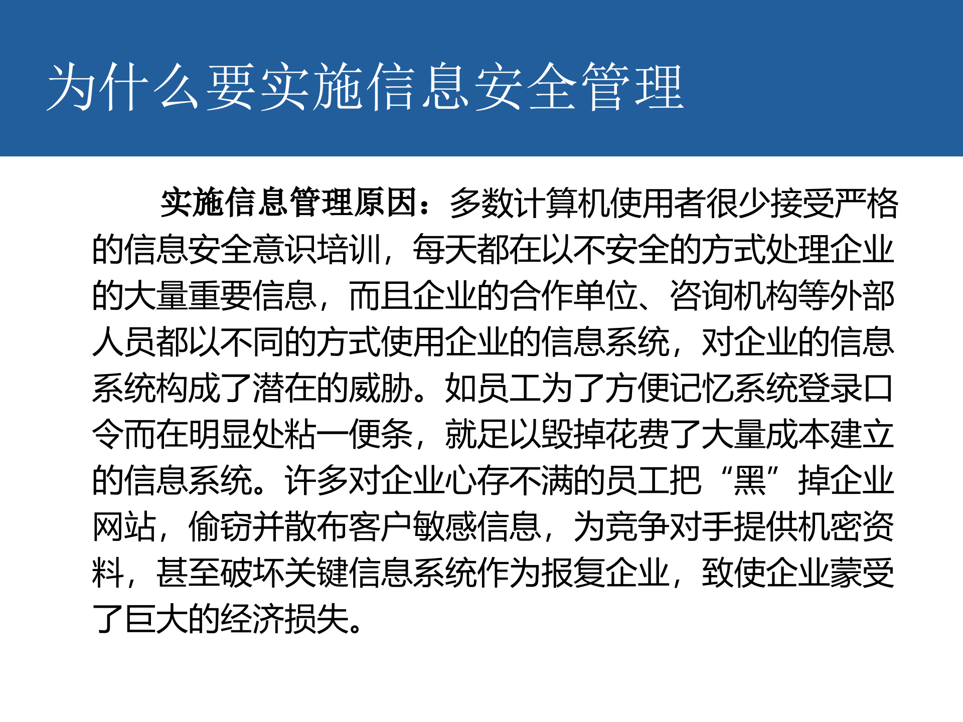 ISO27001信息安全培训基础知识_ITIL之家(www.itilzj.com)_.PPT 第8页