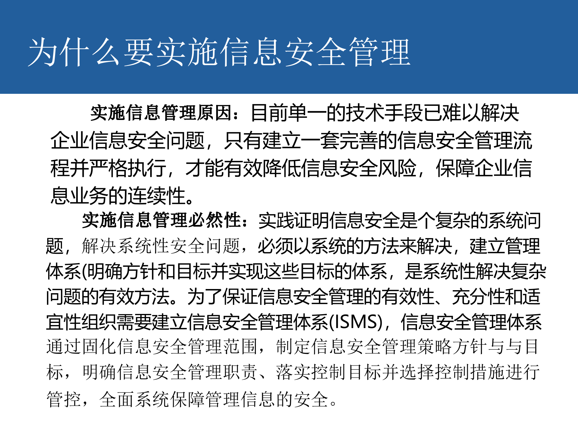 ISO27001信息安全培训基础知识_ITIL之家(www.itilzj.com)_.PPT 第9页