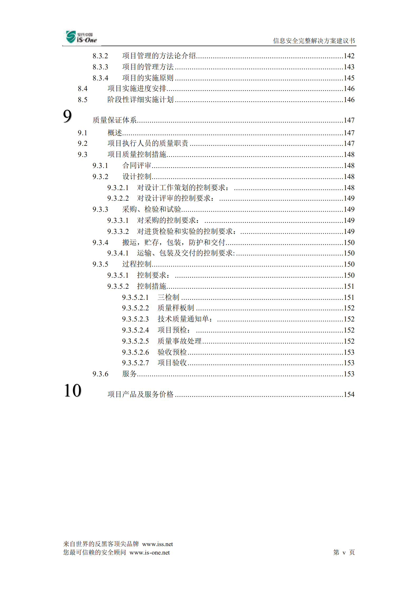 IsOne信息安全整体方案_ITIL之家(www.itilzj.com)_.PDF 第5页