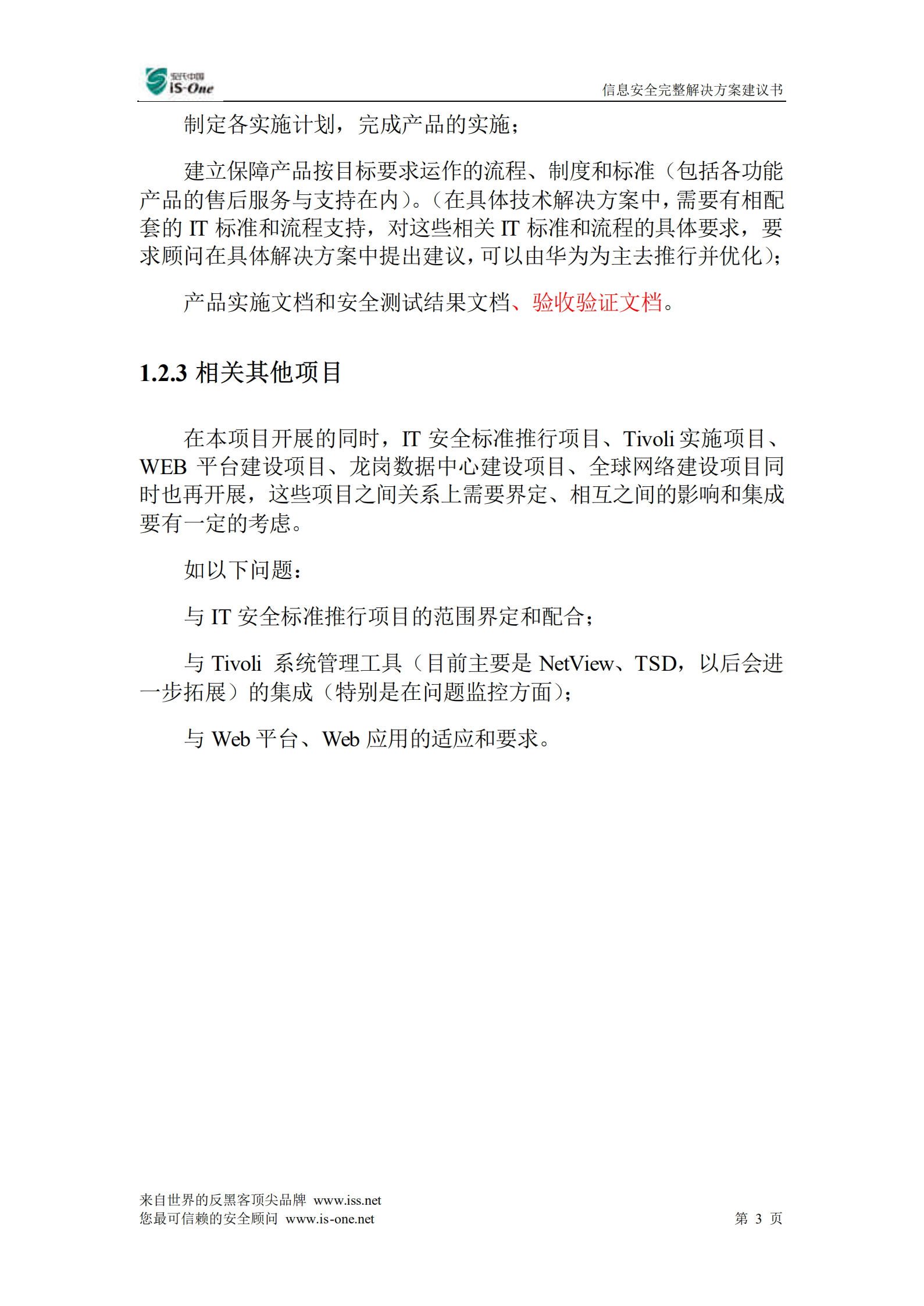 IsOne信息安全整体方案_ITIL之家(www.itilzj.com)_.PDF 第8页
