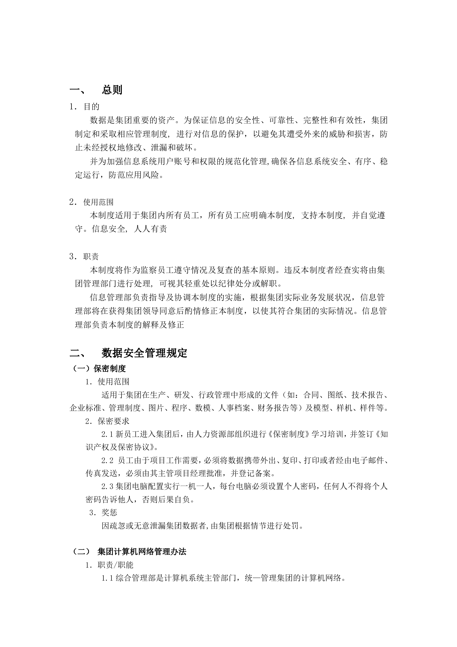 IT数据安全及权限管理制度_ITIL之家(www.itilzj.com)_.DOCX 第2页