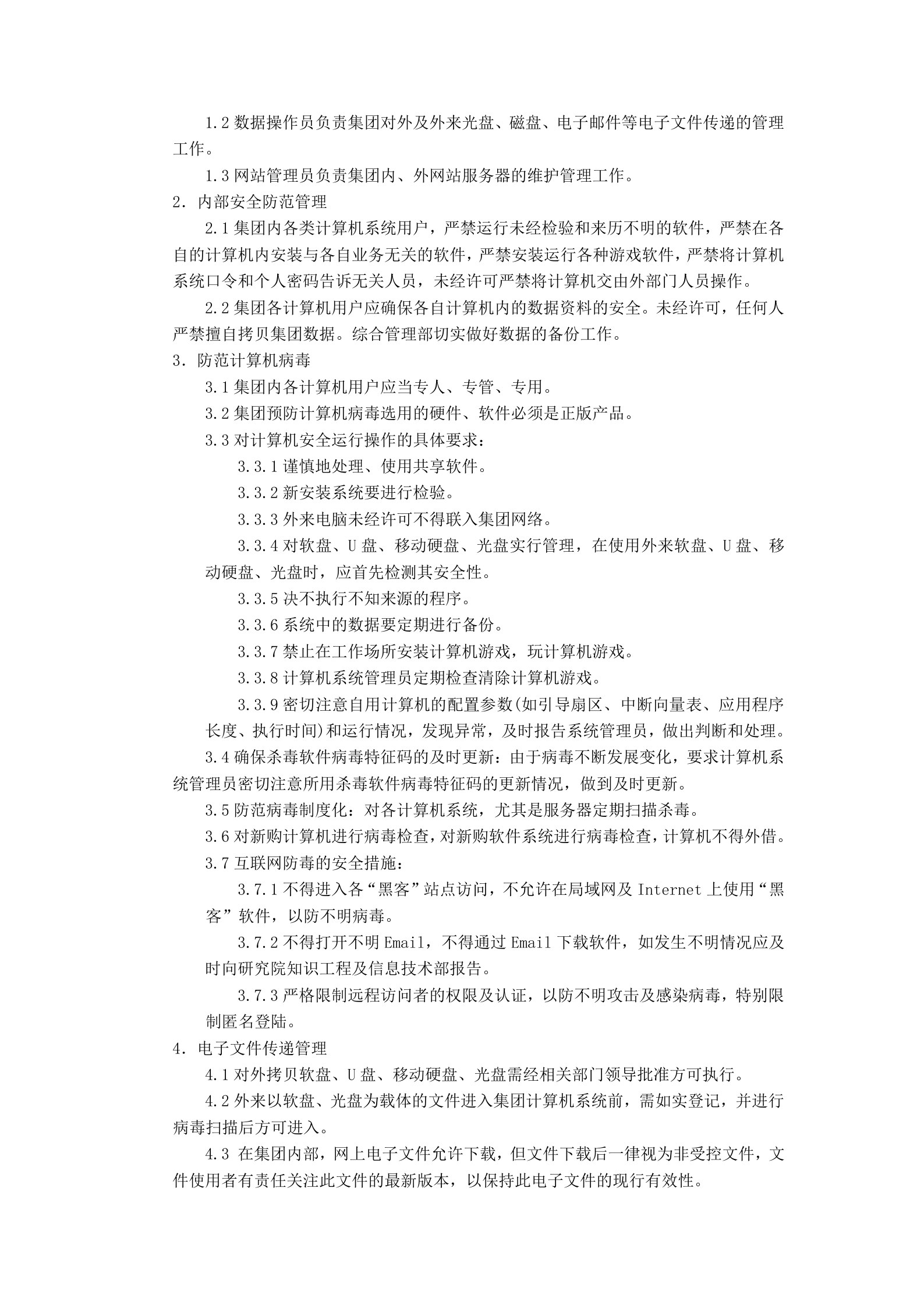 IT数据安全及权限管理制度_ITIL之家(www.itilzj.com)_.DOCX 第3页