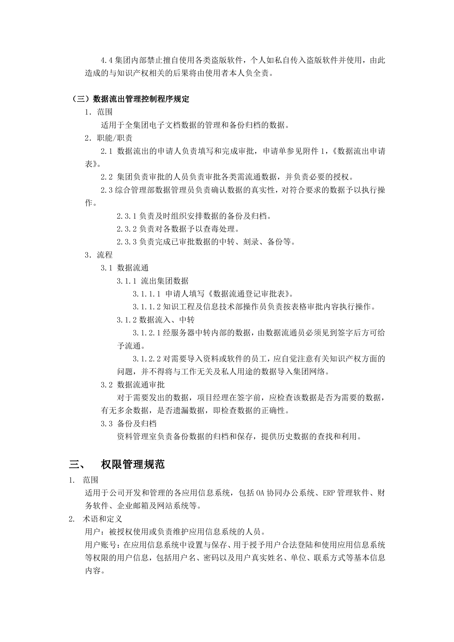 IT数据安全及权限管理制度_ITIL之家(www.itilzj.com)_.DOCX 第4页