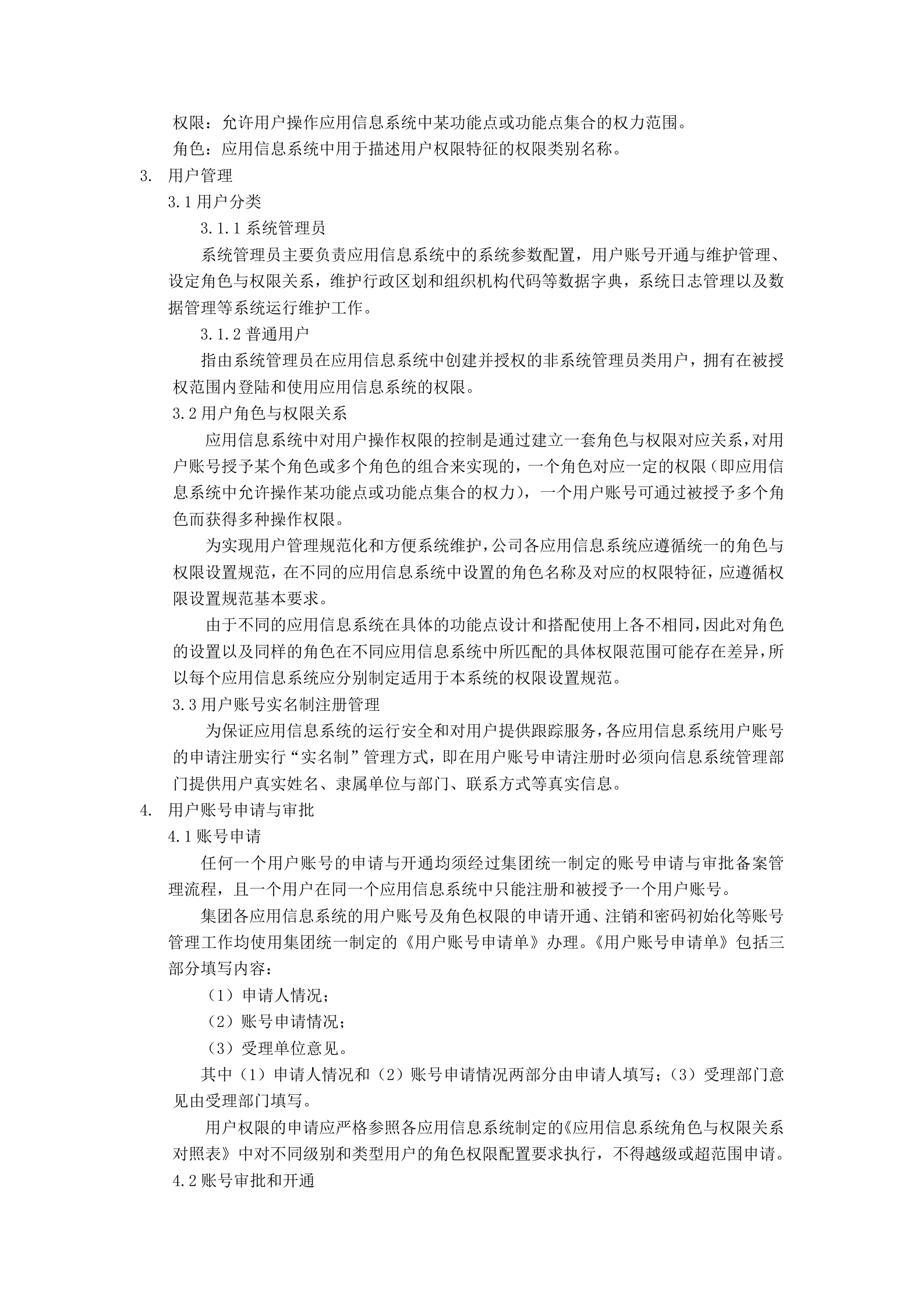 IT数据安全及权限管理制度_ITIL之家(www.itilzj.com)_.DOCX 第5页