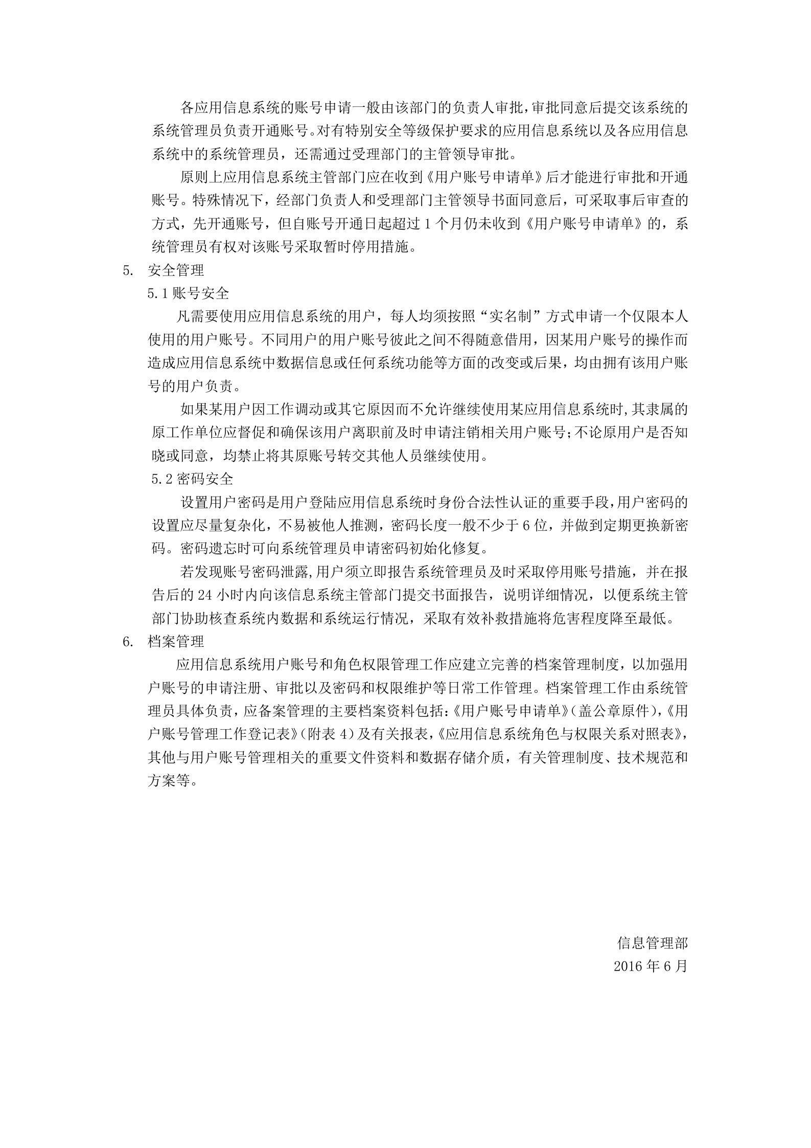IT数据安全及权限管理制度_ITIL之家(www.itilzj.com)_.DOCX 第6页