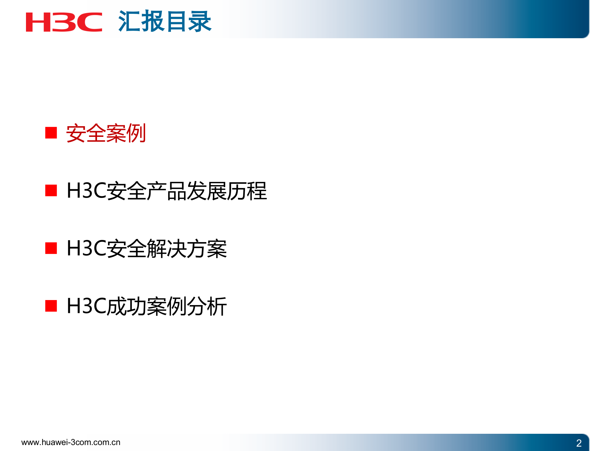 IT系统深度安全_ITIL之家(www.itilzj.com)_.PPT 第2页