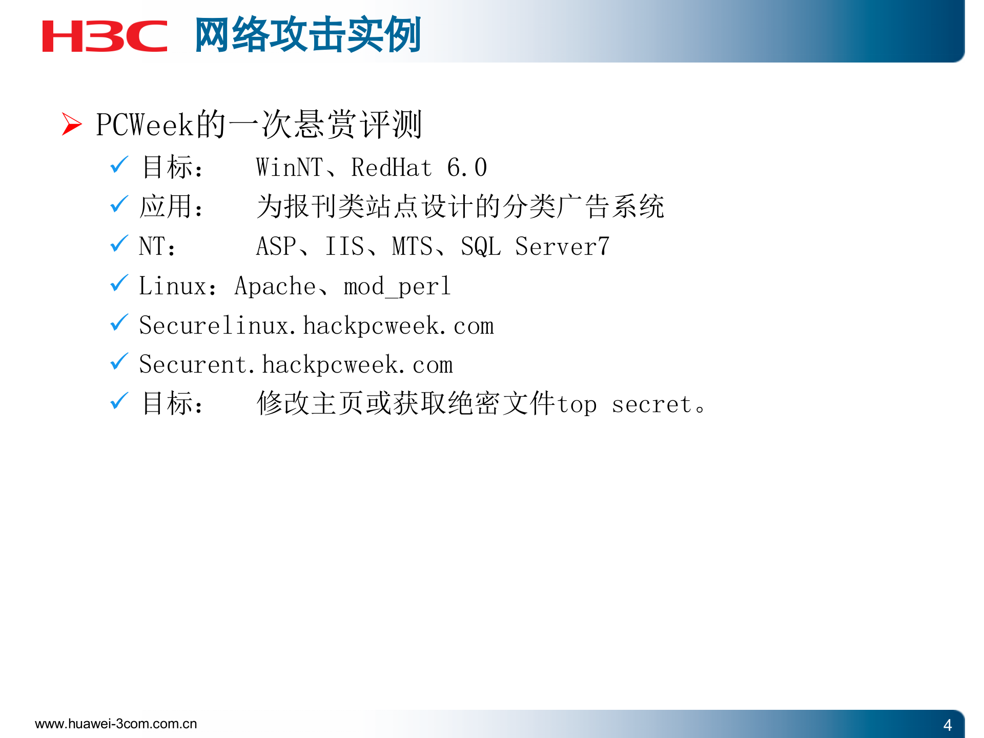 IT系统深度安全_ITIL之家(www.itilzj.com)_.PPT 第4页