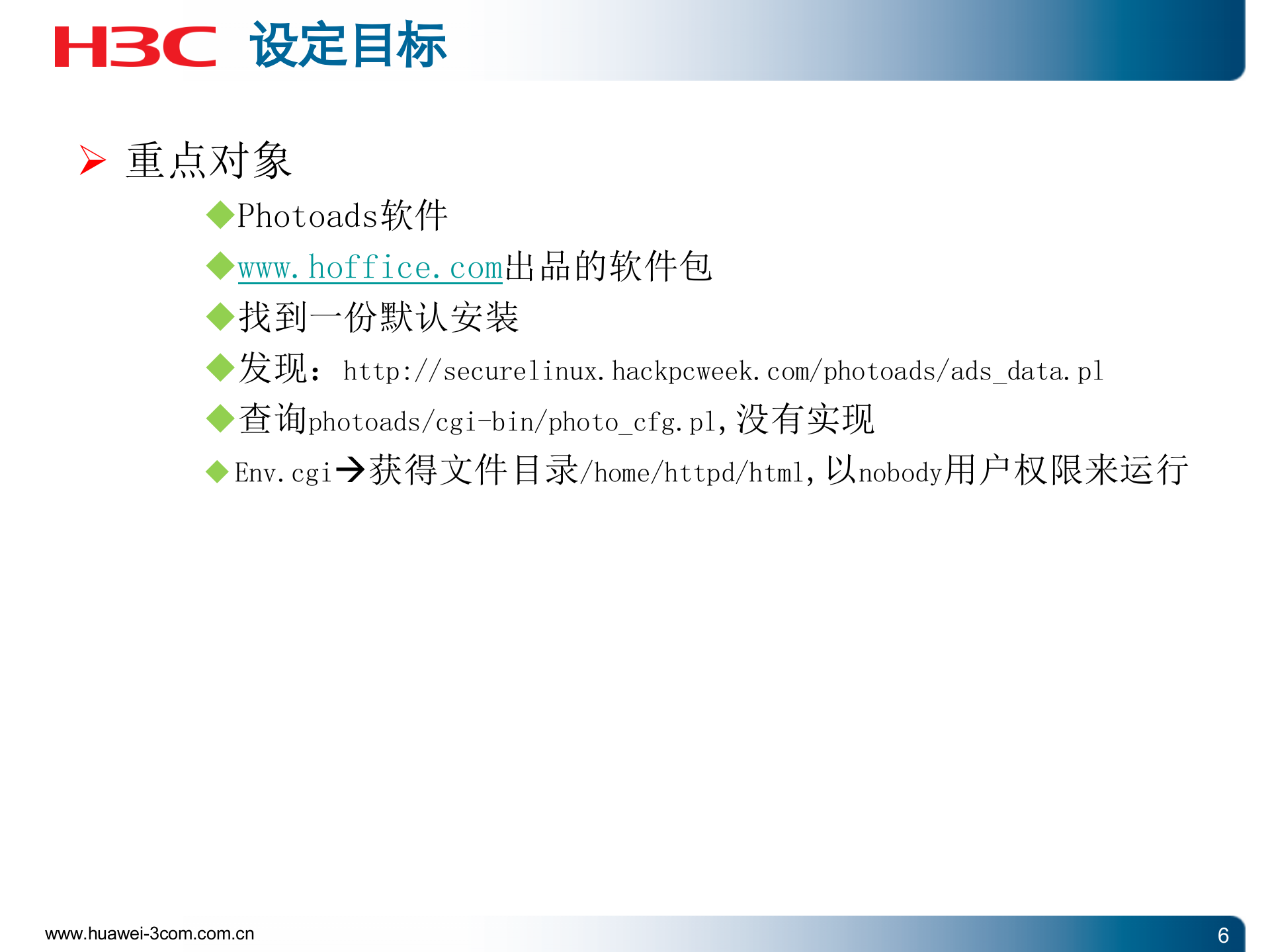 IT系统深度安全_ITIL之家(www.itilzj.com)_.PPT 第6页