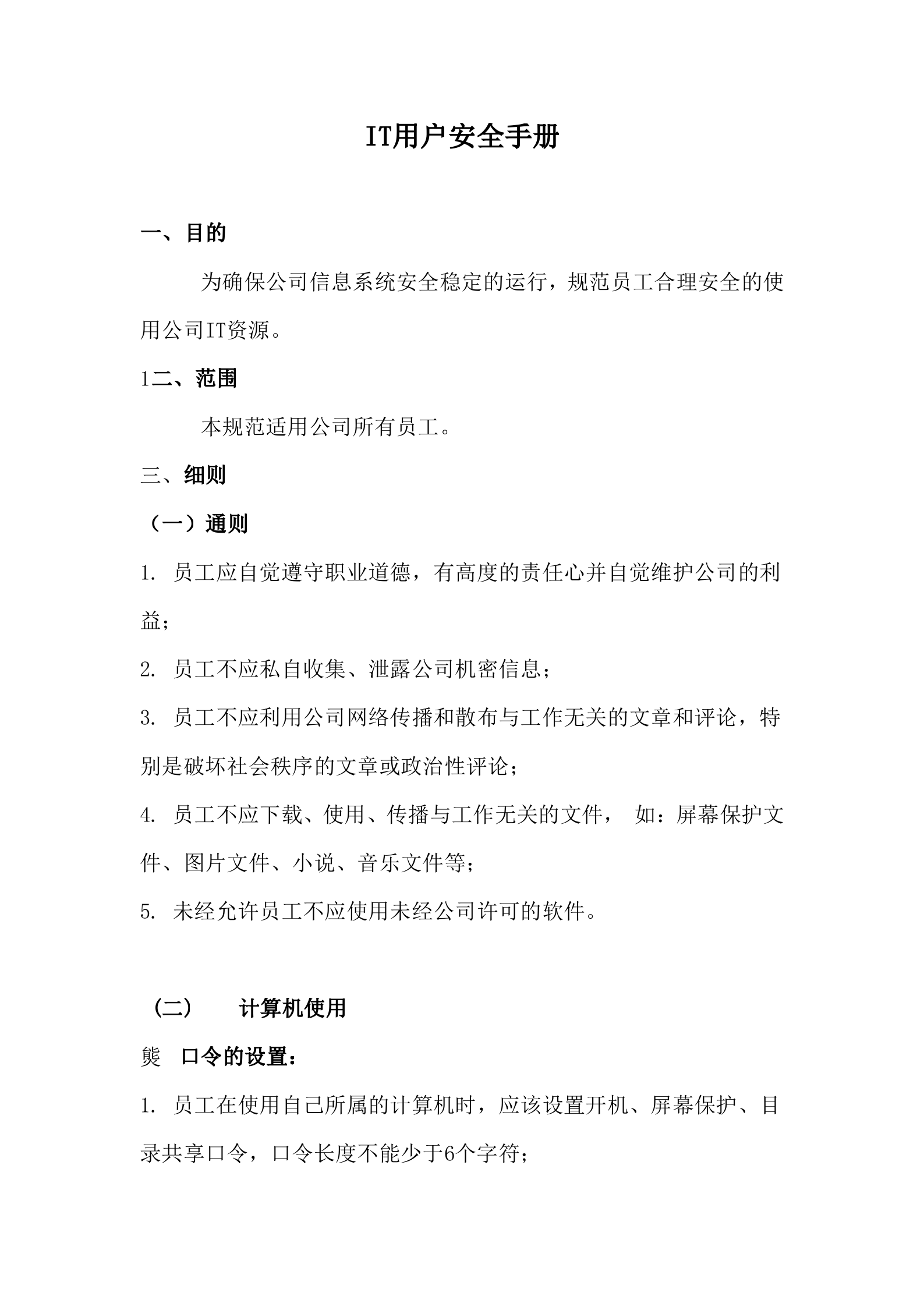 IT用户安全手册_ITIL之家(www.itilzj.com)_.DOCX 第1页