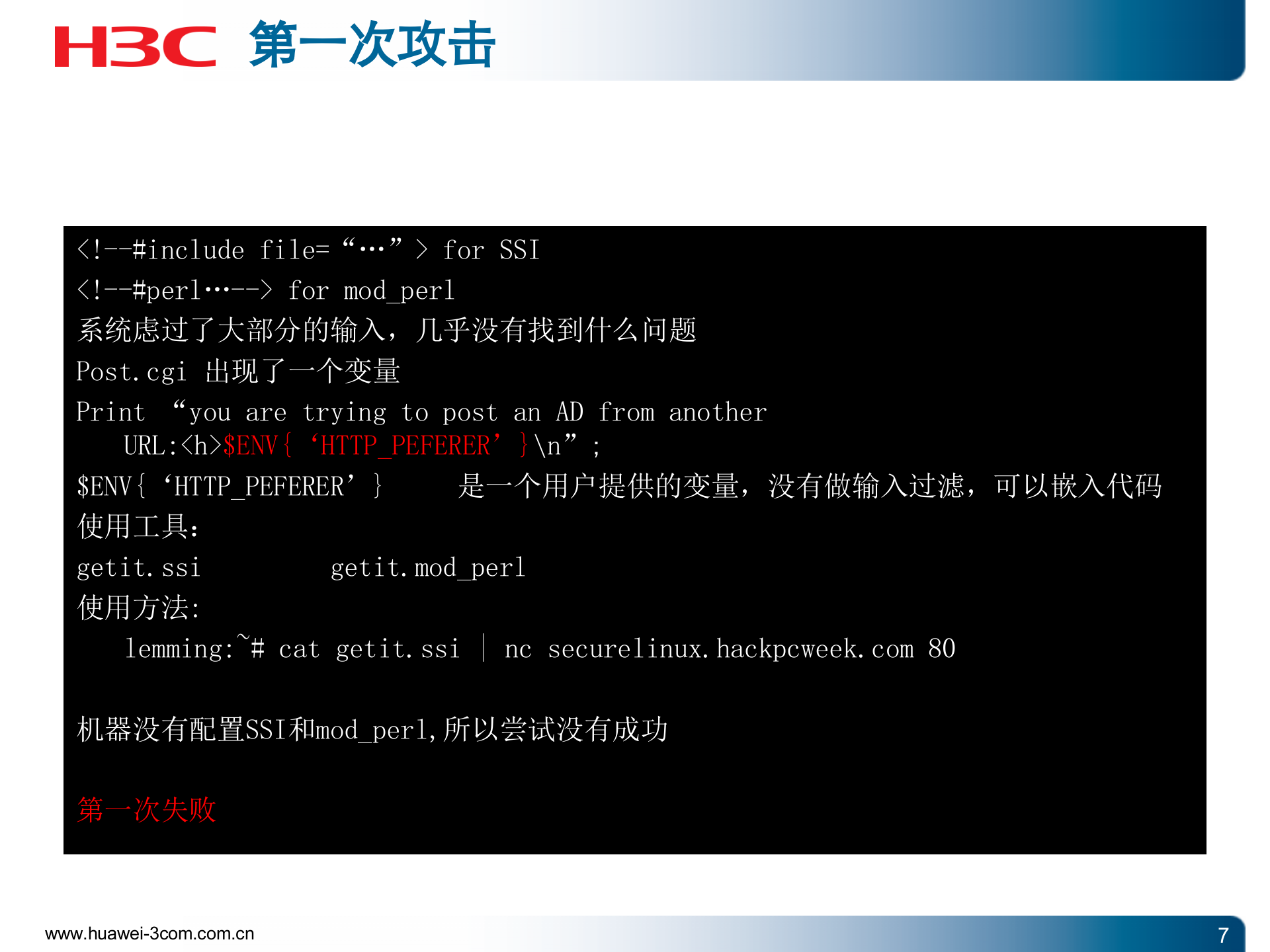 IT系统深度安全_ITIL之家(www.itilzj.com)_.PPT 第7页