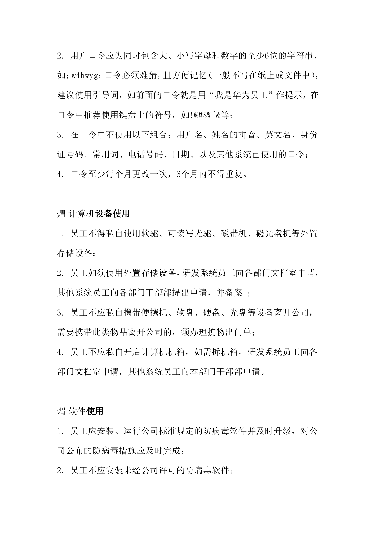 IT用户安全手册_ITIL之家(www.itilzj.com)_.DOCX 第2页