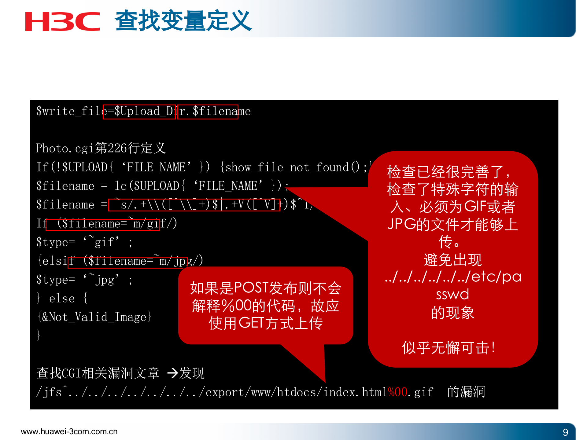 IT系统深度安全_ITIL之家(www.itilzj.com)_.PPT 第9页