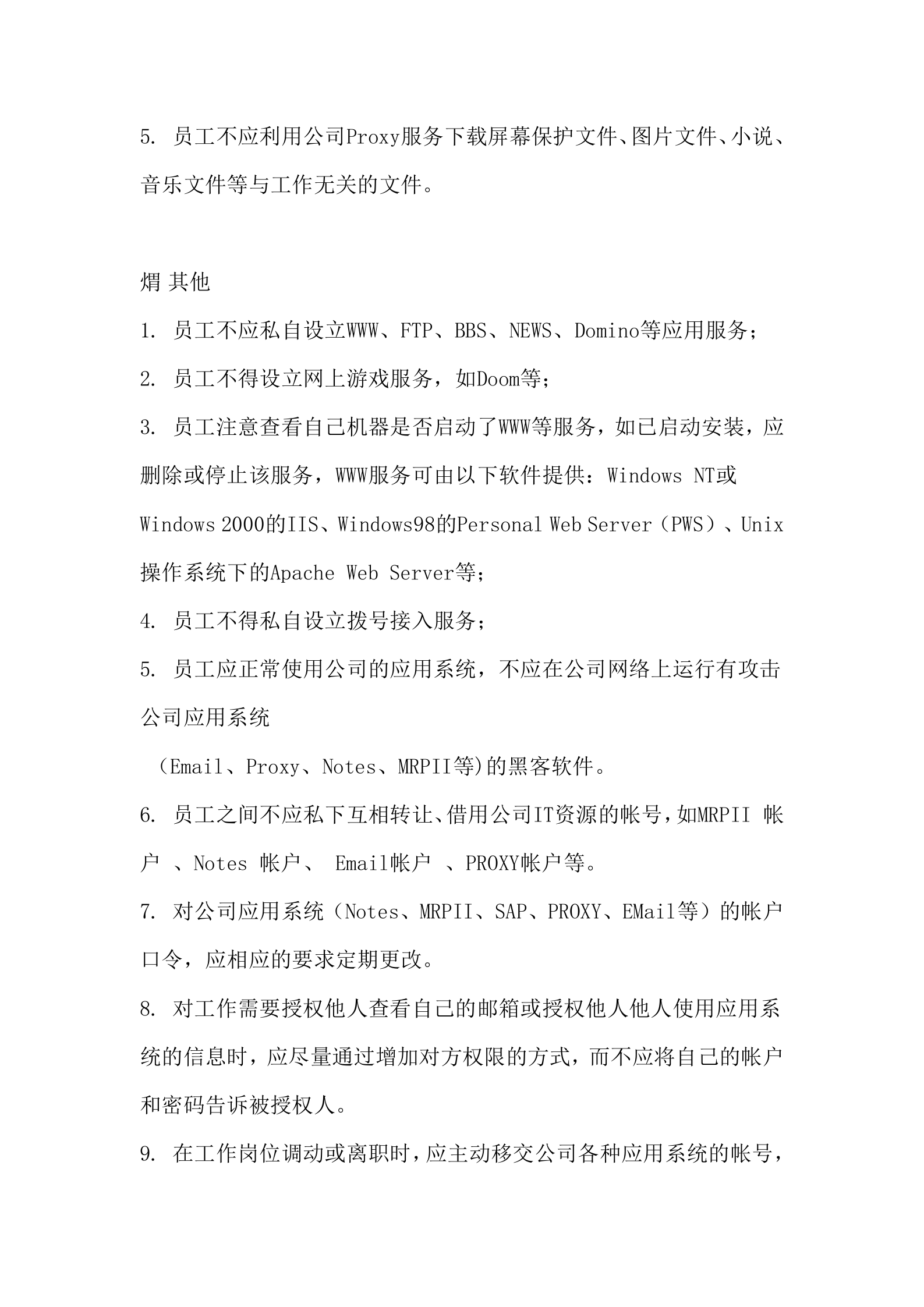 IT用户安全手册_ITIL之家(www.itilzj.com)_.DOCX 第7页