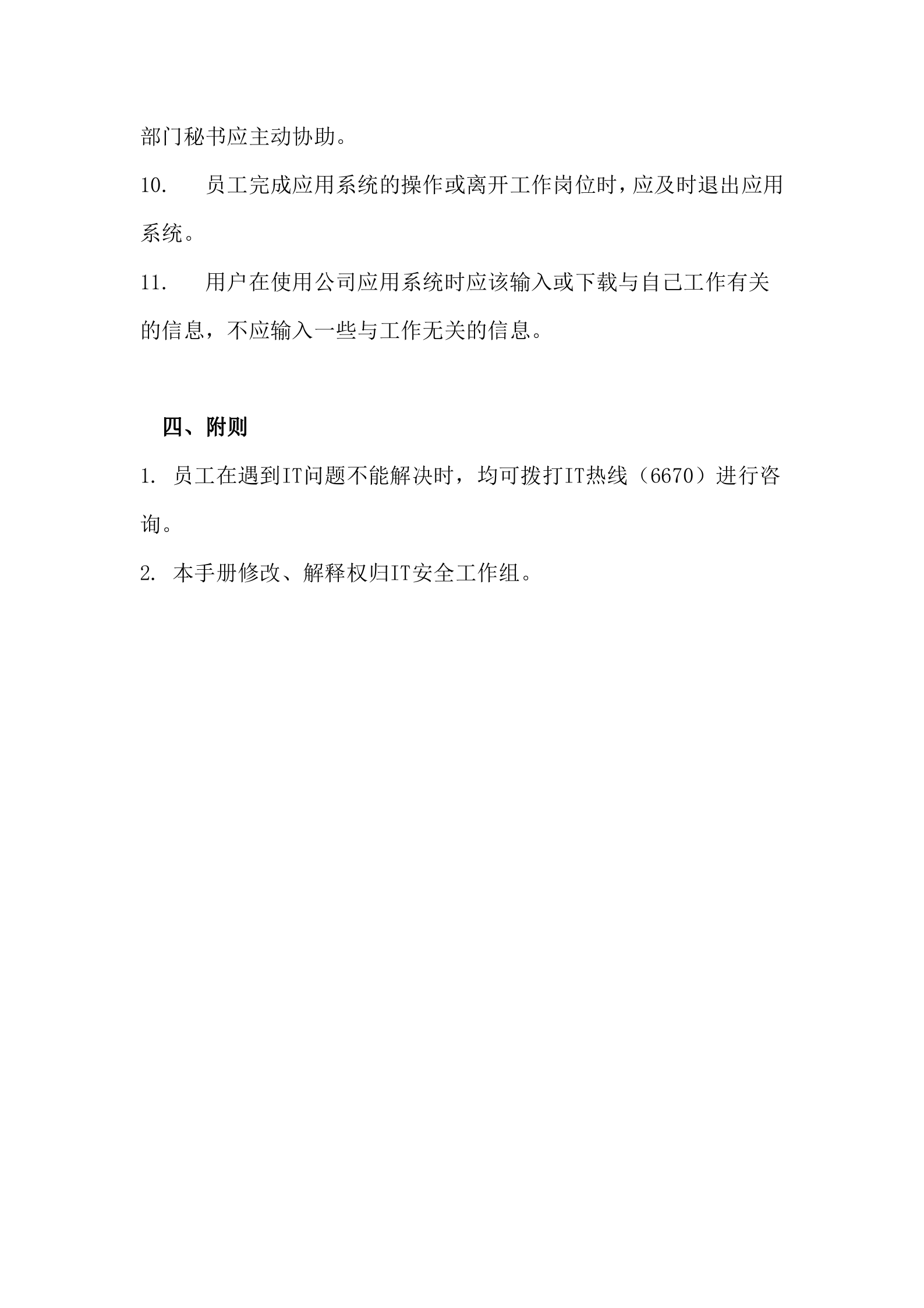 IT用户安全手册_ITIL之家(www.itilzj.com)_.DOCX 第8页