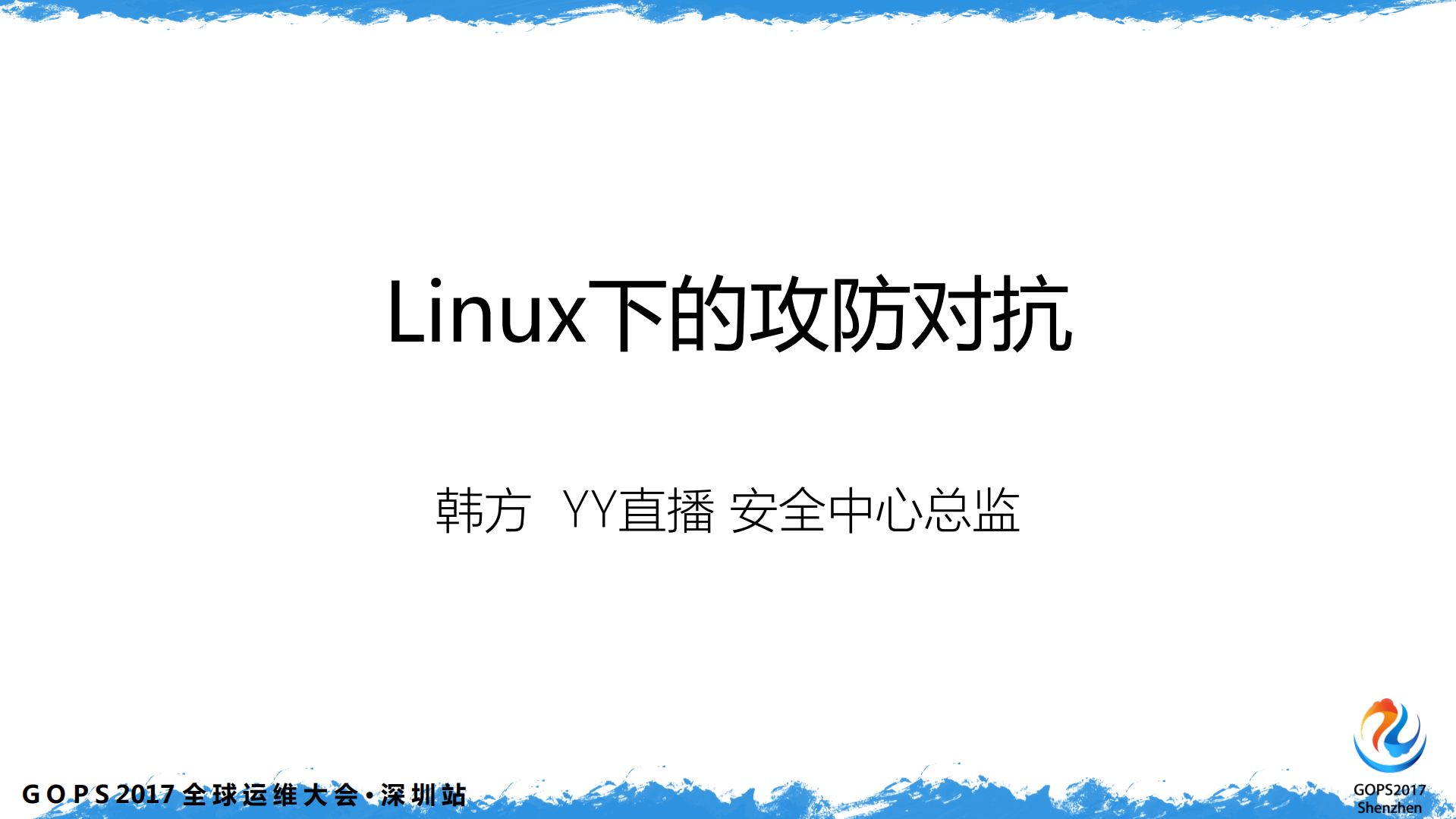 Linux下的攻防对抗_ITIL之家(www.itilzj.com)_.PDF 第1页