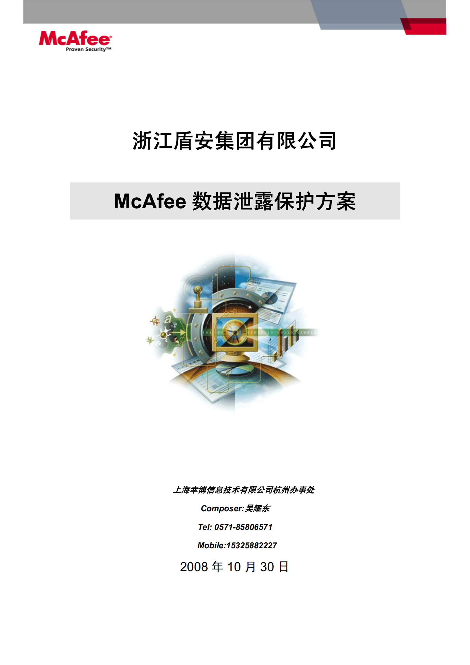 McAfee数据泄漏保护技术解决方案_ITIL之家(www.itilzj.com)_.PDF 第1页