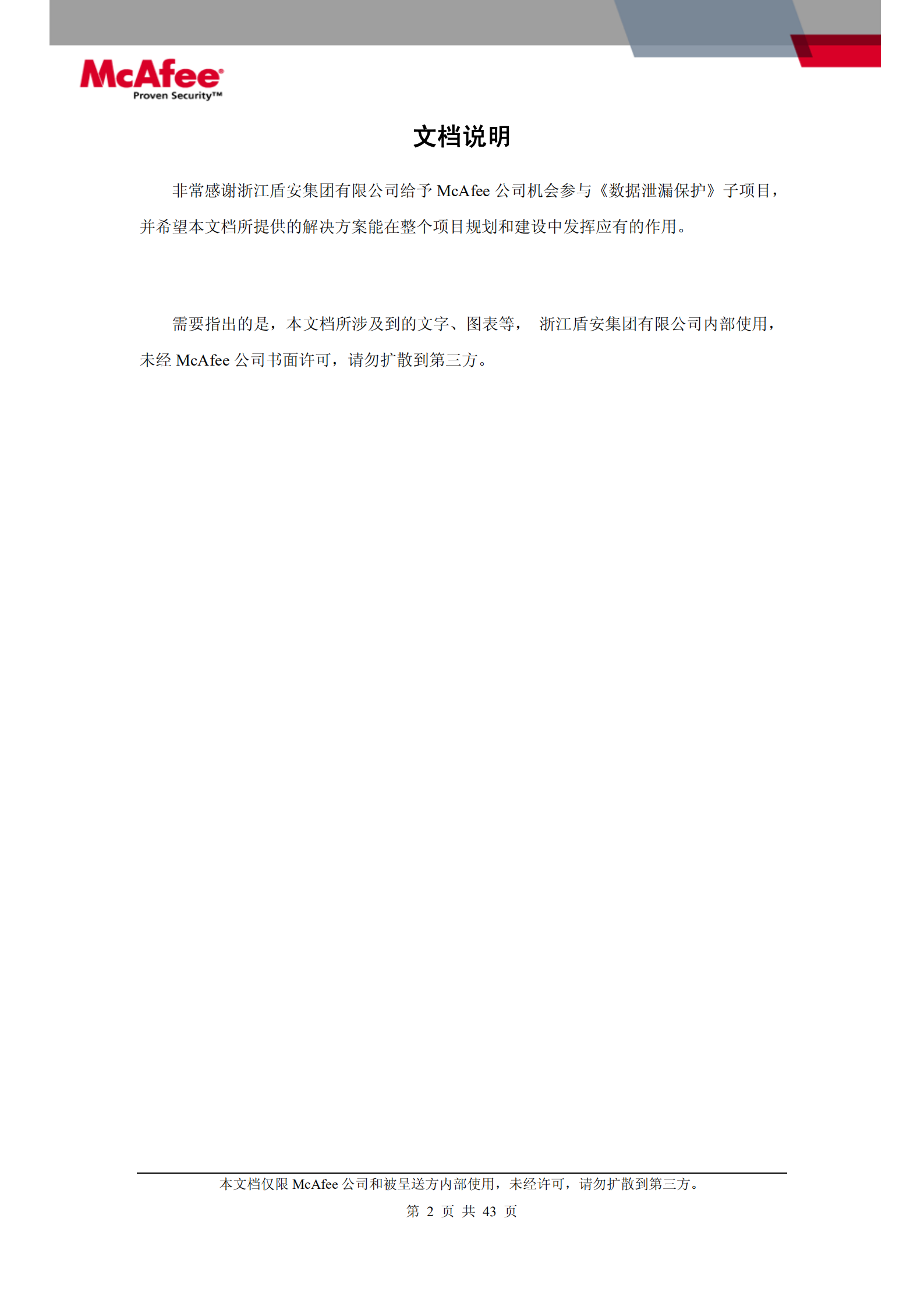 McAfee数据泄漏保护技术解决方案_ITIL之家(www.itilzj.com)_.PDF 第2页