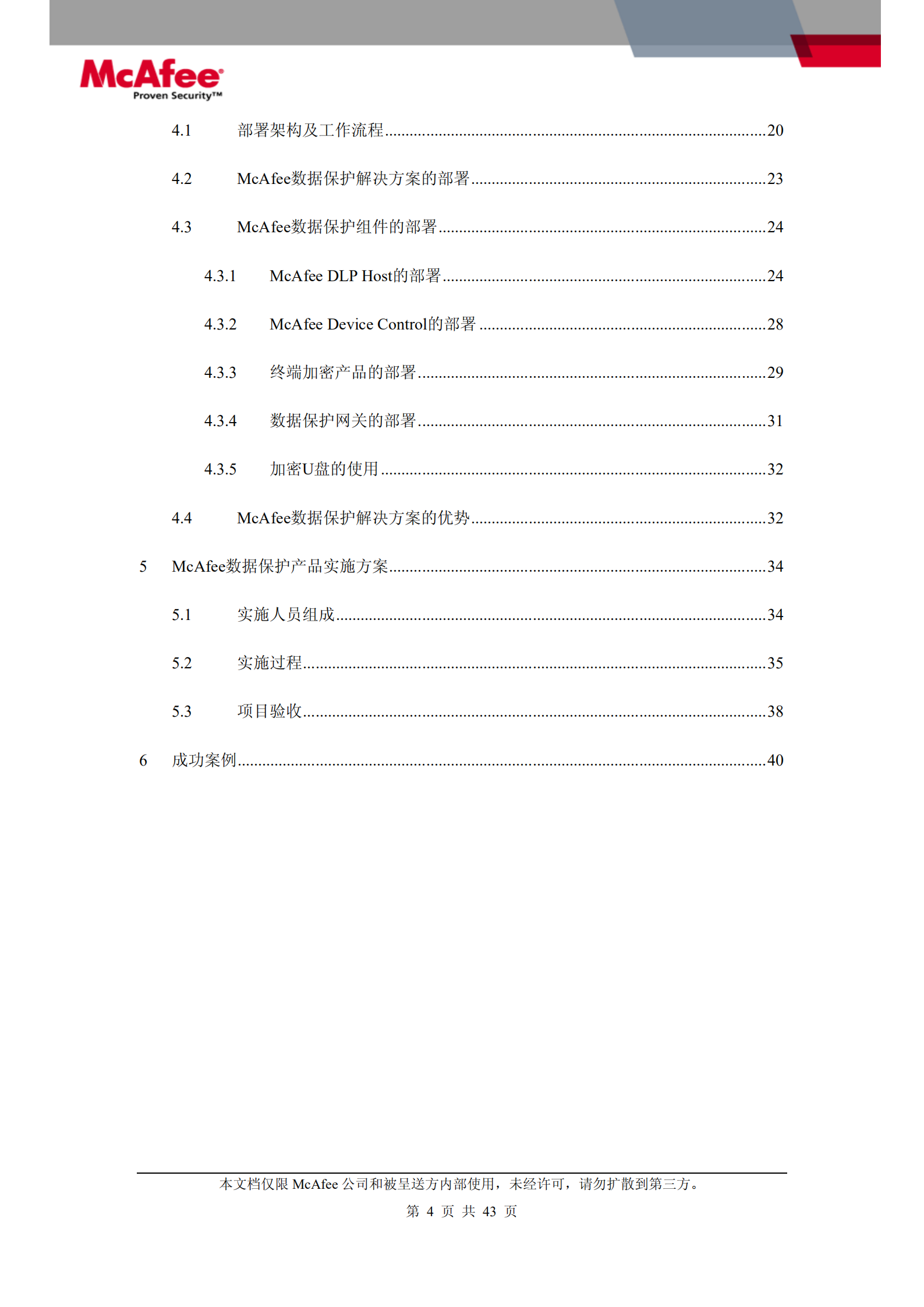 McAfee数据泄漏保护技术解决方案_ITIL之家(www.itilzj.com)_.PDF 第4页