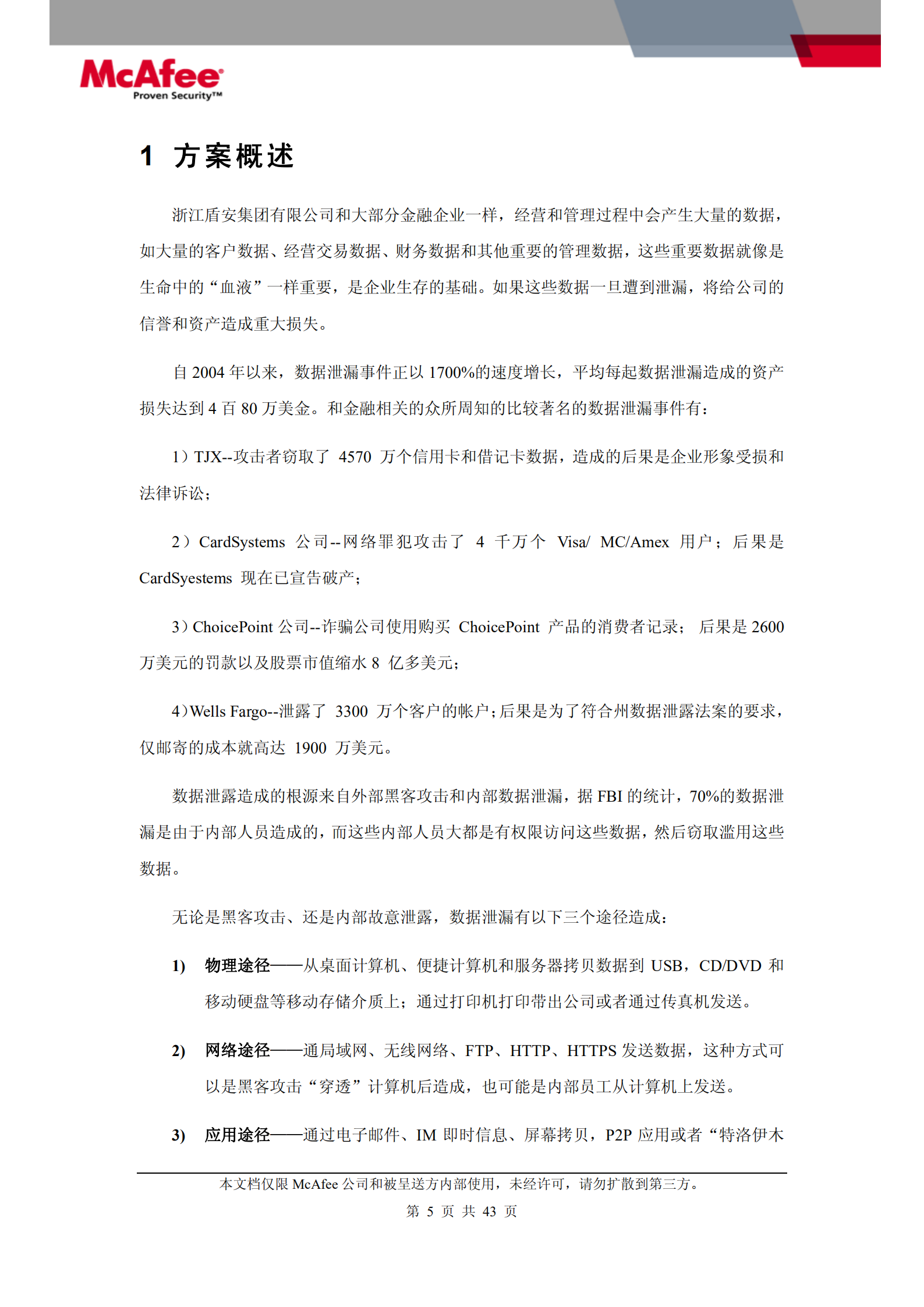 McAfee数据泄漏保护技术解决方案_ITIL之家(www.itilzj.com)_.PDF 第5页