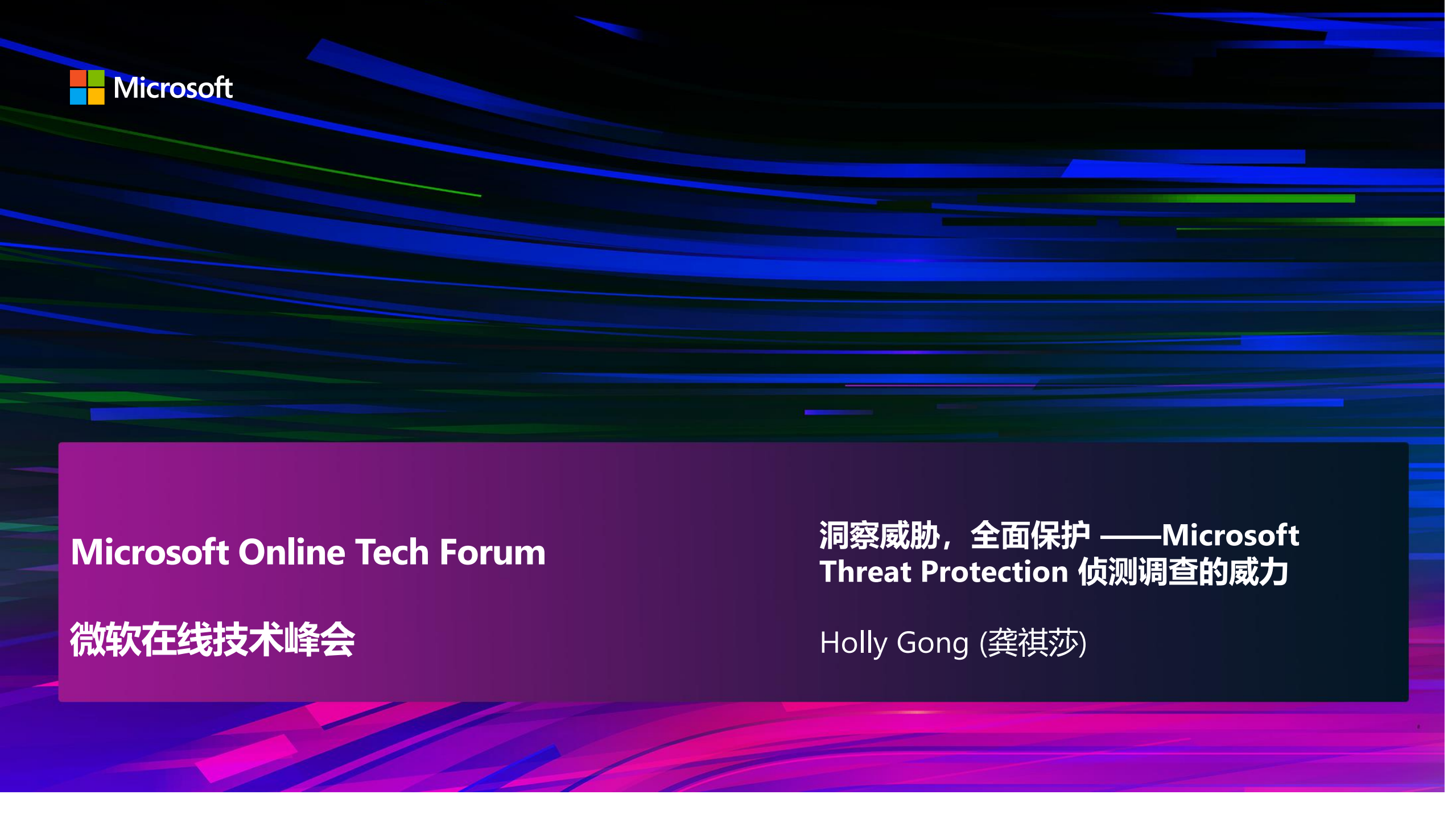 Microsoft+Threat+Protection+侦测调查的威力_ITIL之家(www.itilzj.com)_.PDF 第1页