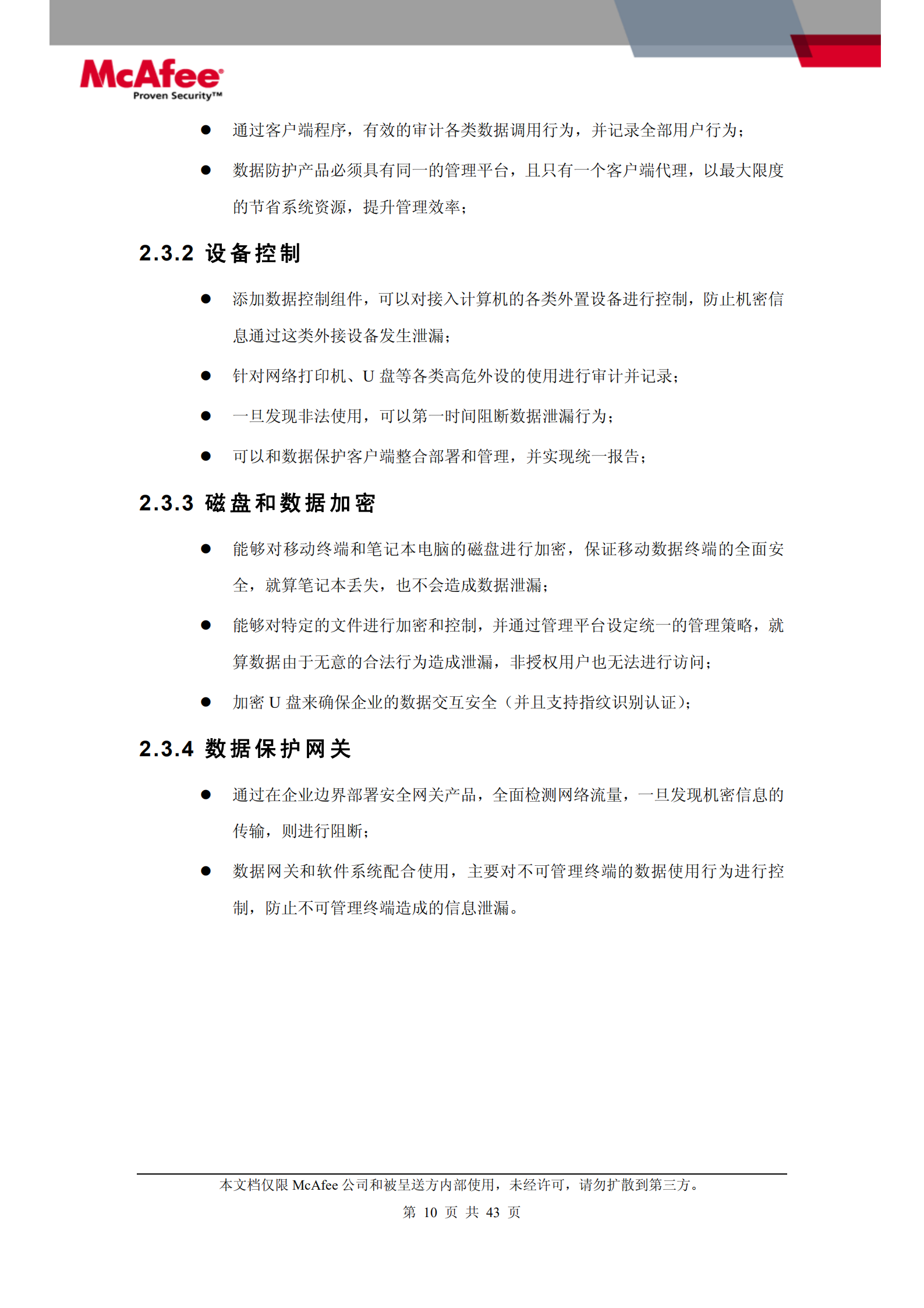 McAfee数据泄漏保护技术解决方案_ITIL之家(www.itilzj.com)_.PDF 第10页