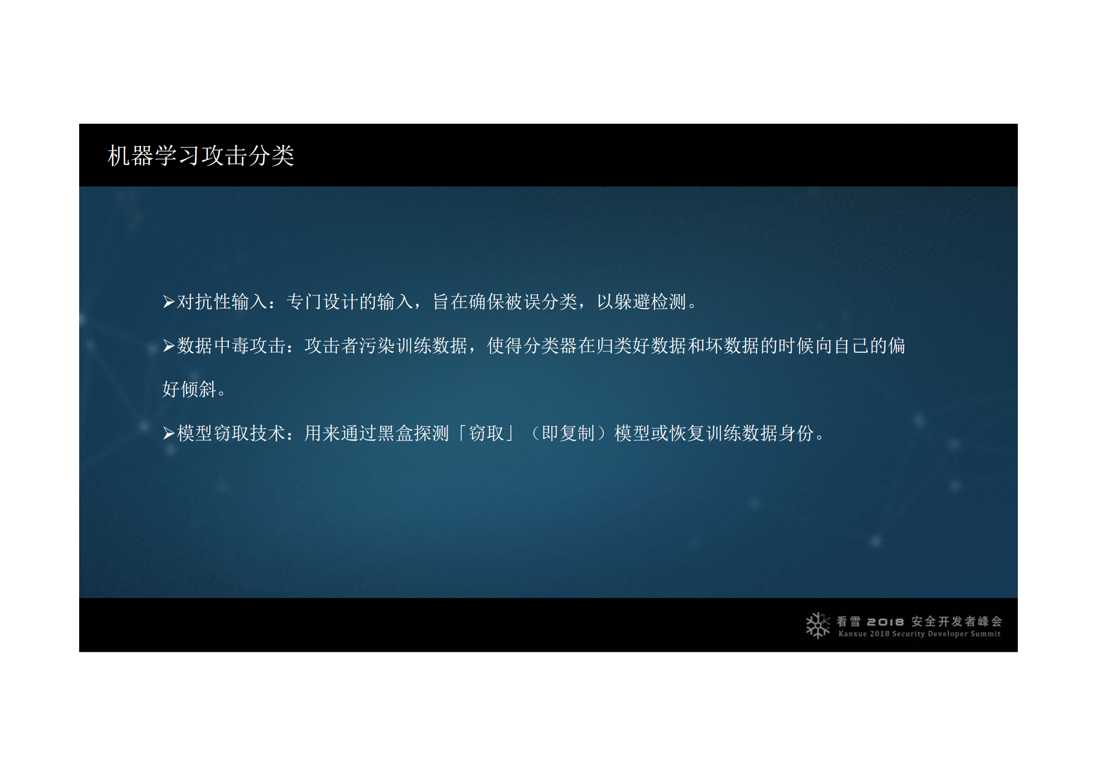 NLP机器学习模型安全性及实践_ITIL之家(www.itilzj.com)_.PDF 第3页
