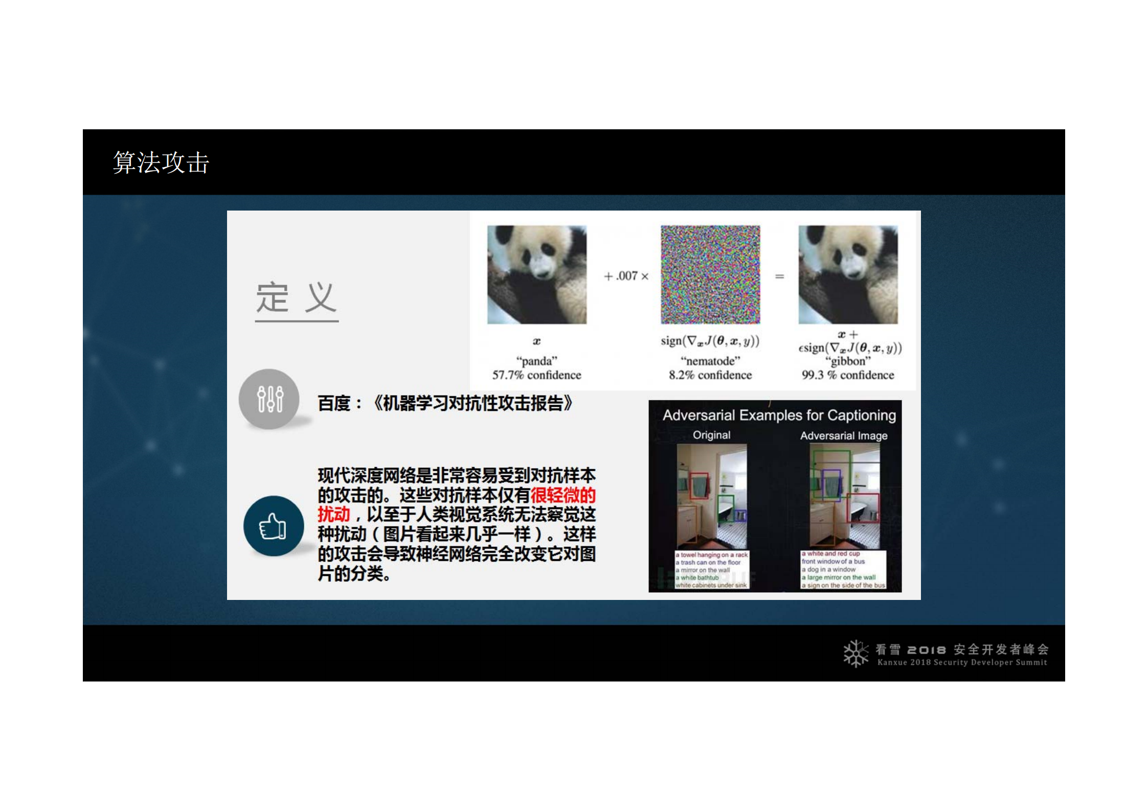 NLP机器学习模型安全性及实践_ITIL之家(www.itilzj.com)_.PDF 第7页