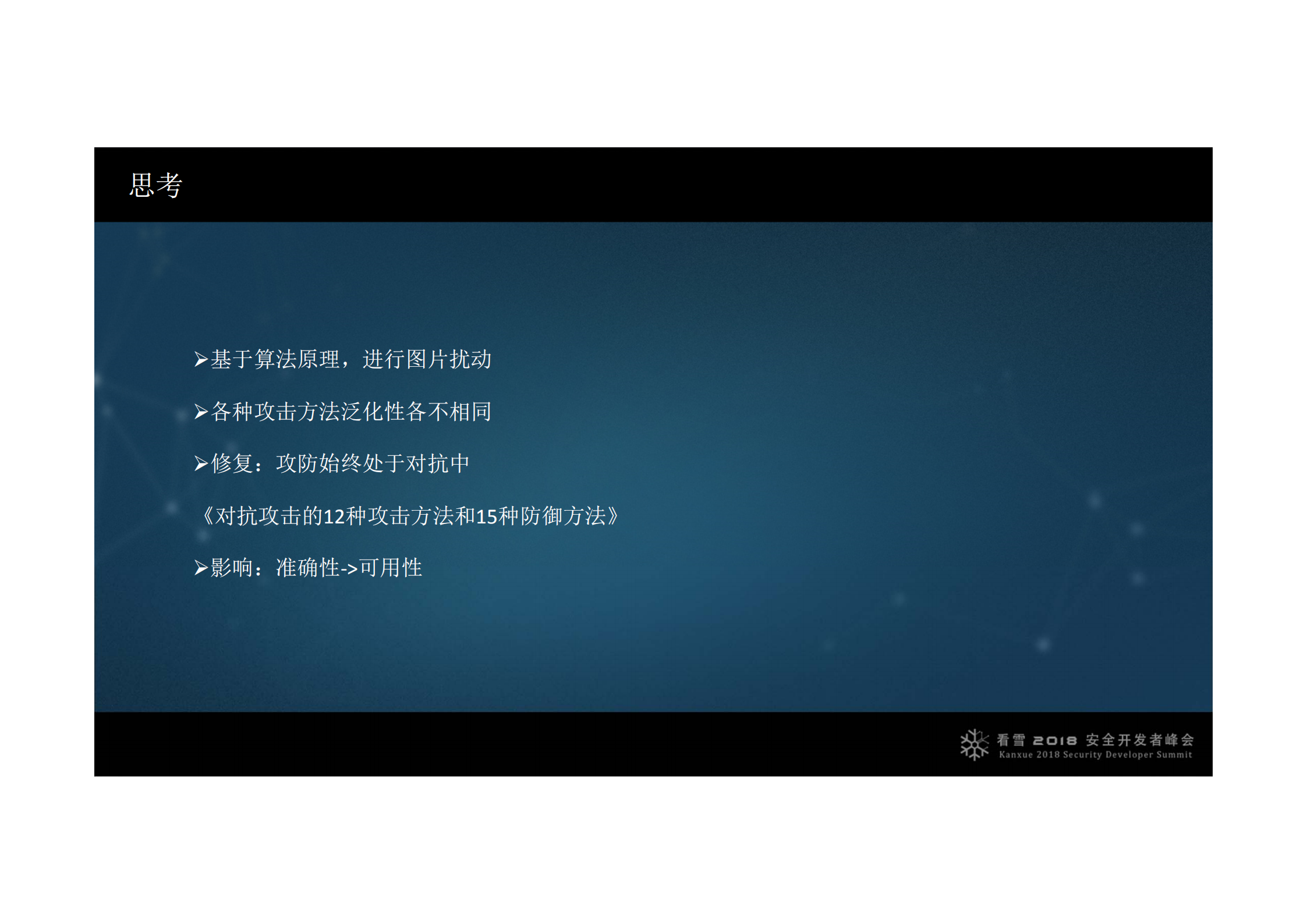 NLP机器学习模型安全性及实践_ITIL之家(www.itilzj.com)_.PDF 第8页