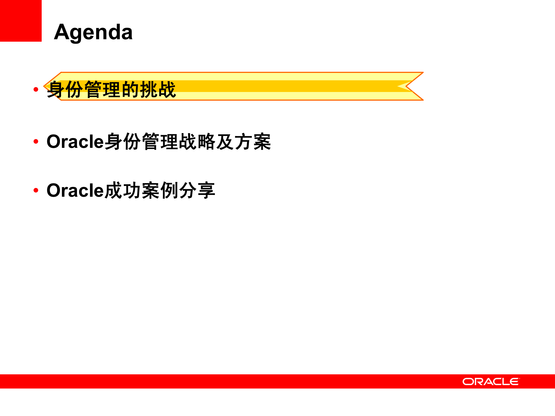 Oracle+安全身份管理解决方案_ITIL之家(www.itilzj.com)_.PDF 第2页