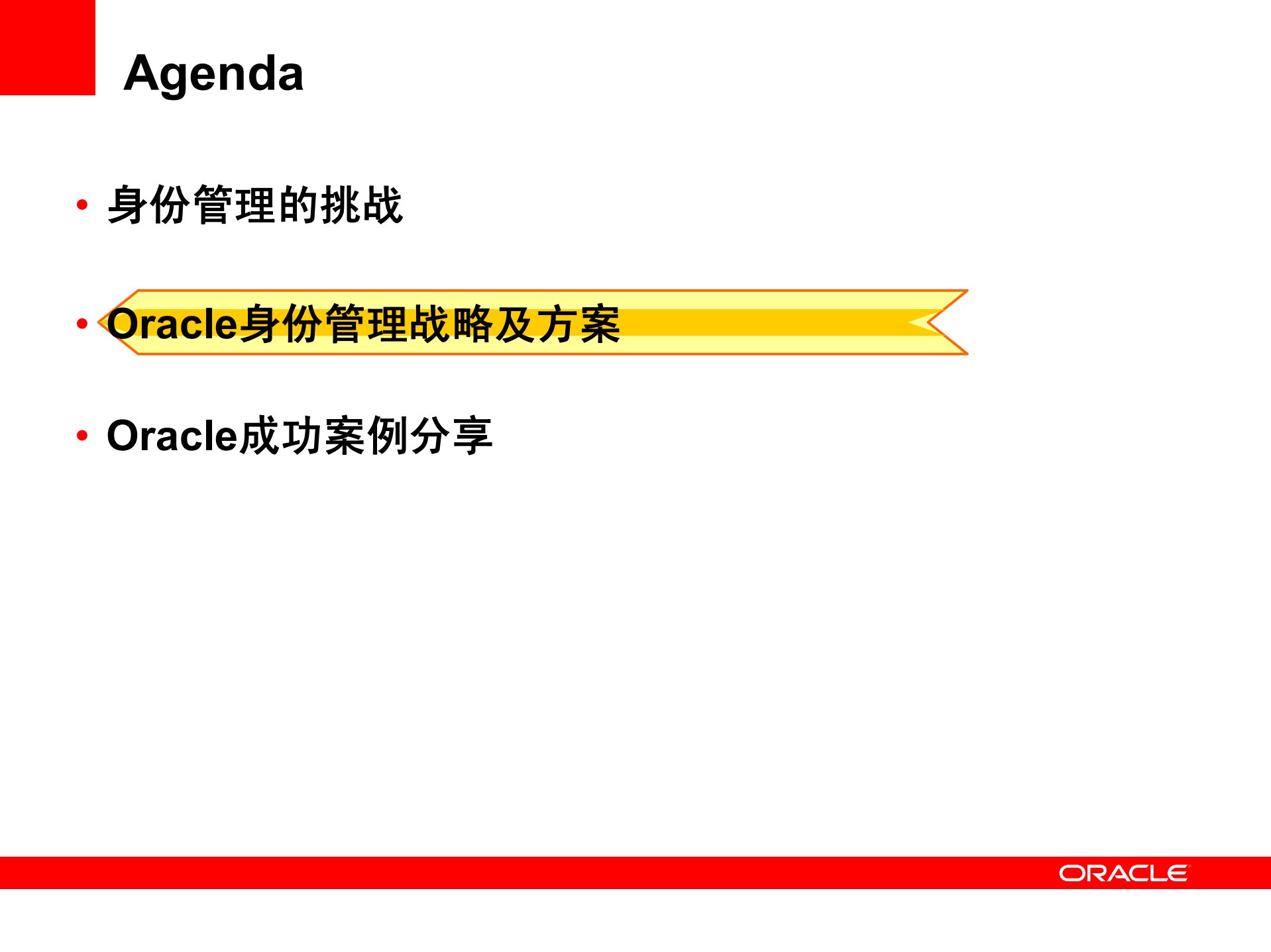 Oracle+安全身份管理解决方案_ITIL之家(www.itilzj.com)_.PDF 第6页