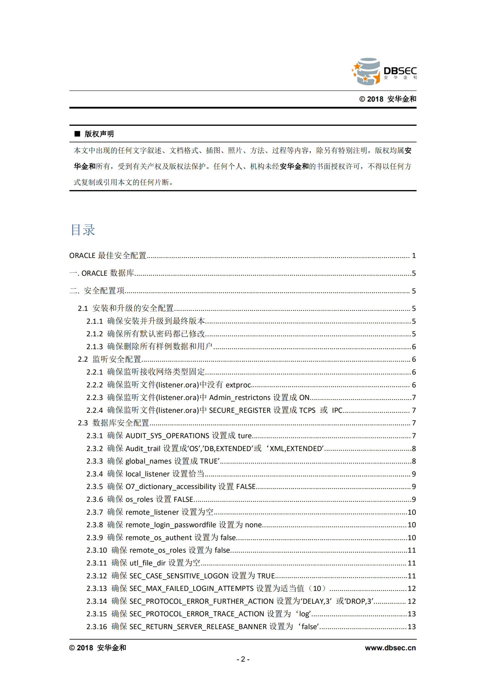 Oracle数据库最佳安全配置指导手册_ITIL之家(www.itilzj.com)_.PDF 第2页