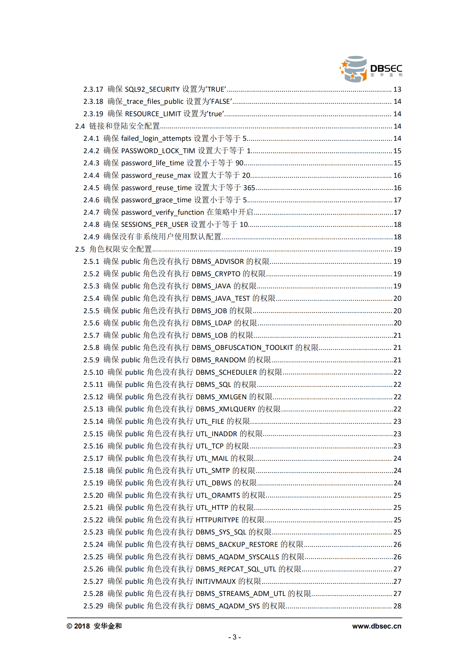Oracle数据库最佳安全配置指导手册_ITIL之家(www.itilzj.com)_.PDF 第3页