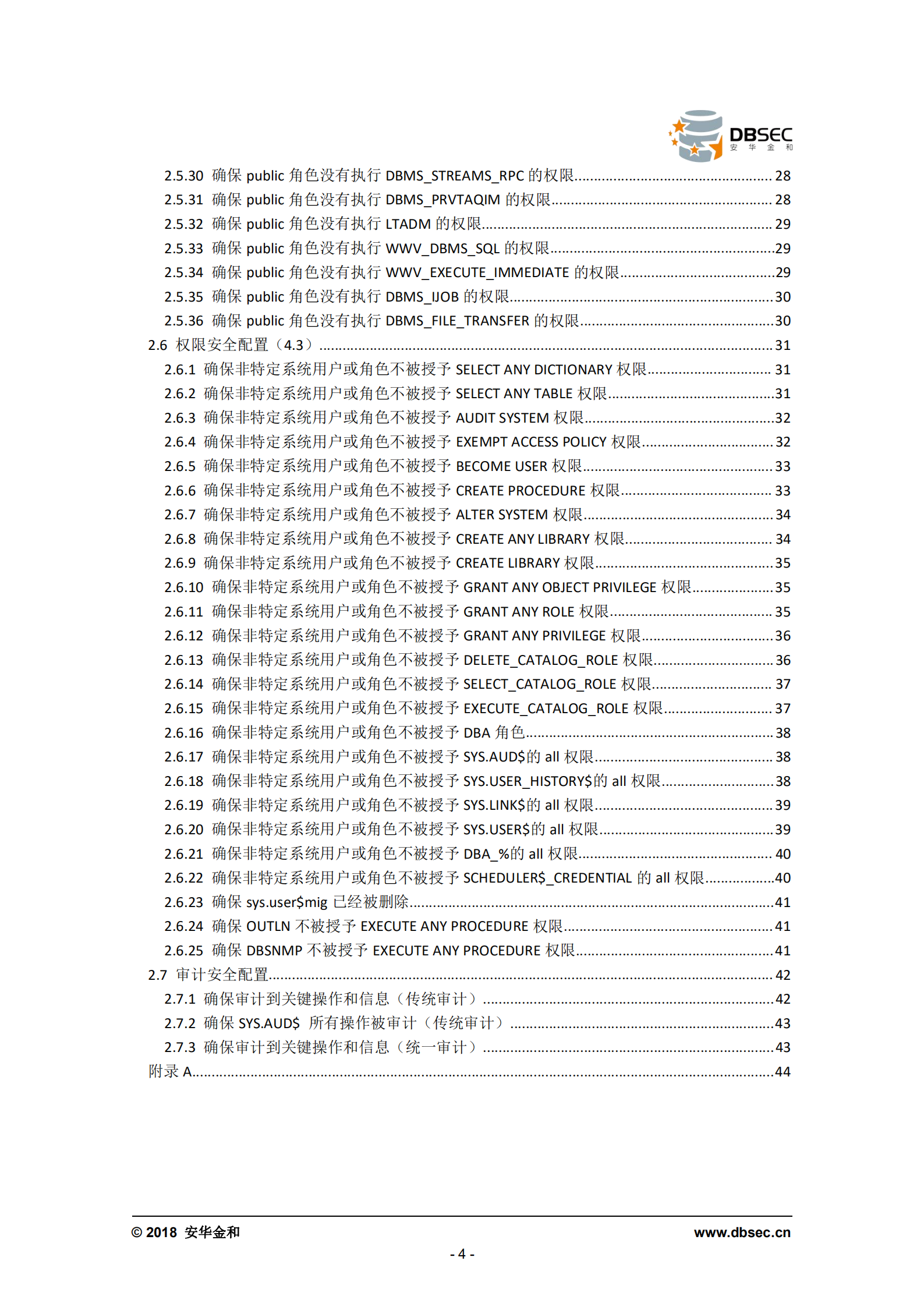 Oracle数据库最佳安全配置指导手册_ITIL之家(www.itilzj.com)_.PDF 第4页