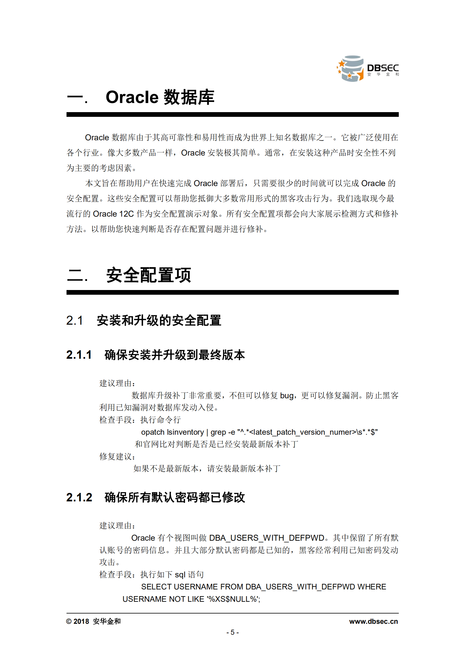 Oracle数据库最佳安全配置指导手册_ITIL之家(www.itilzj.com)_.PDF 第5页