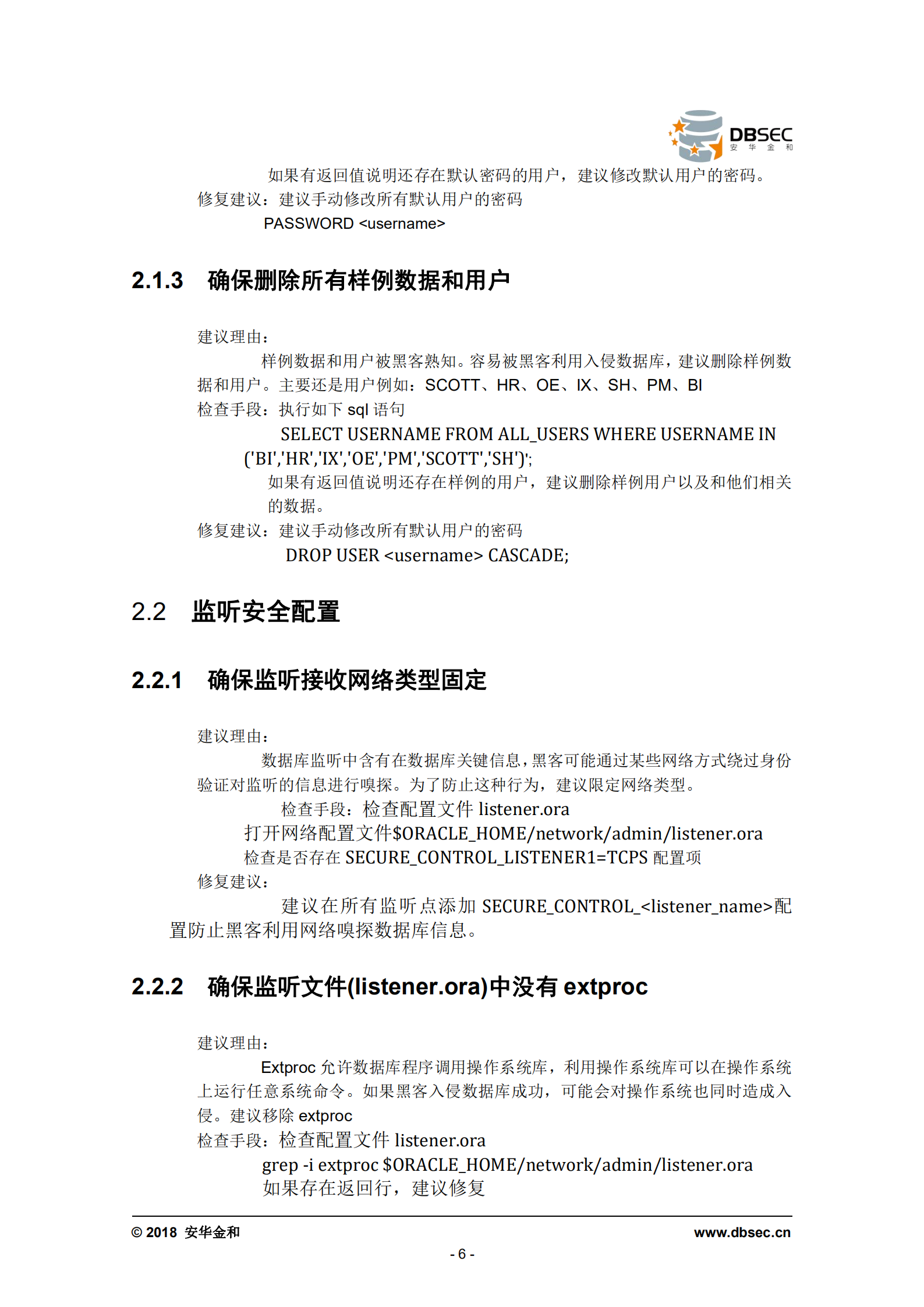Oracle数据库最佳安全配置指导手册_ITIL之家(www.itilzj.com)_.PDF 第6页