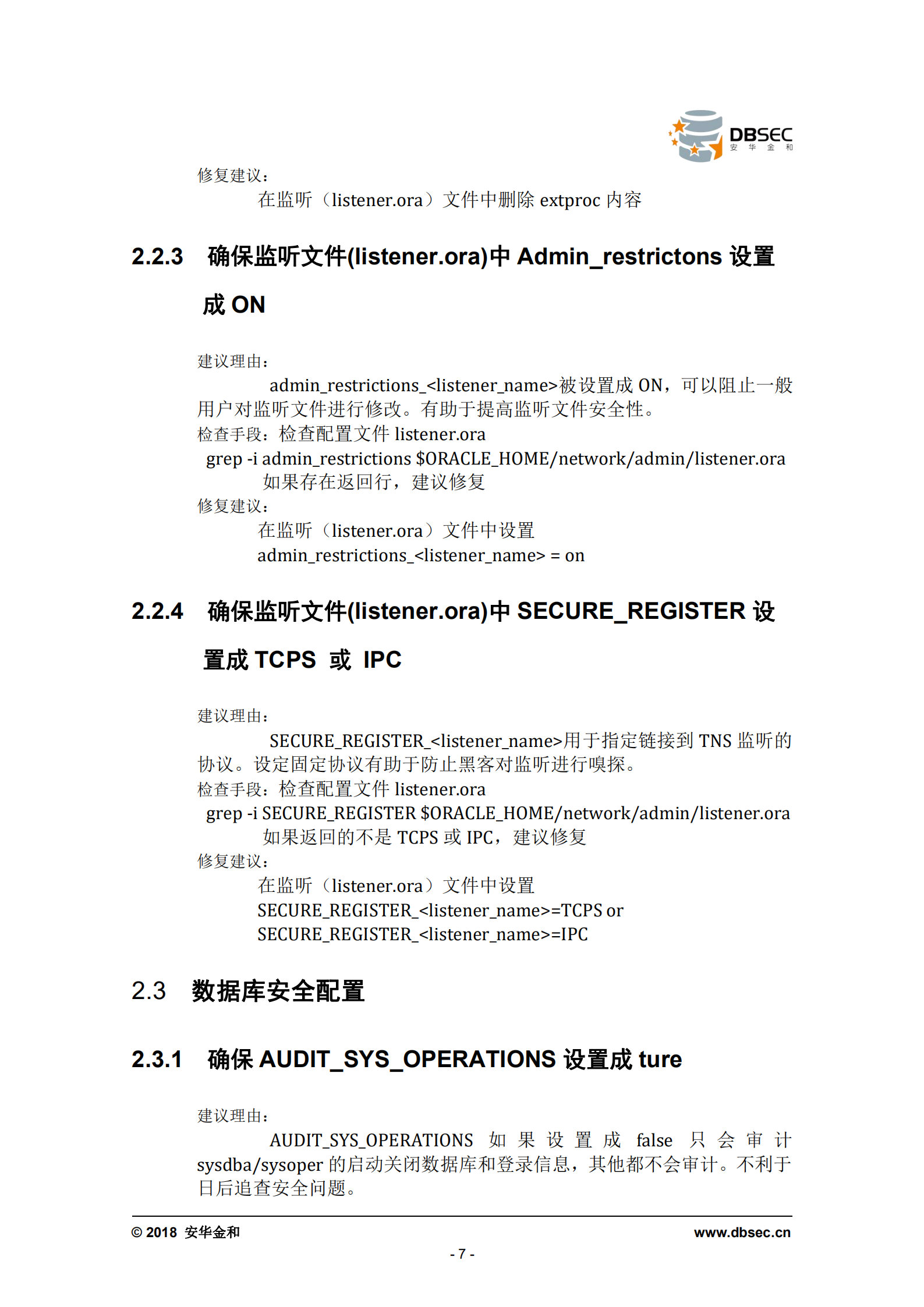 Oracle数据库最佳安全配置指导手册_ITIL之家(www.itilzj.com)_.PDF 第7页